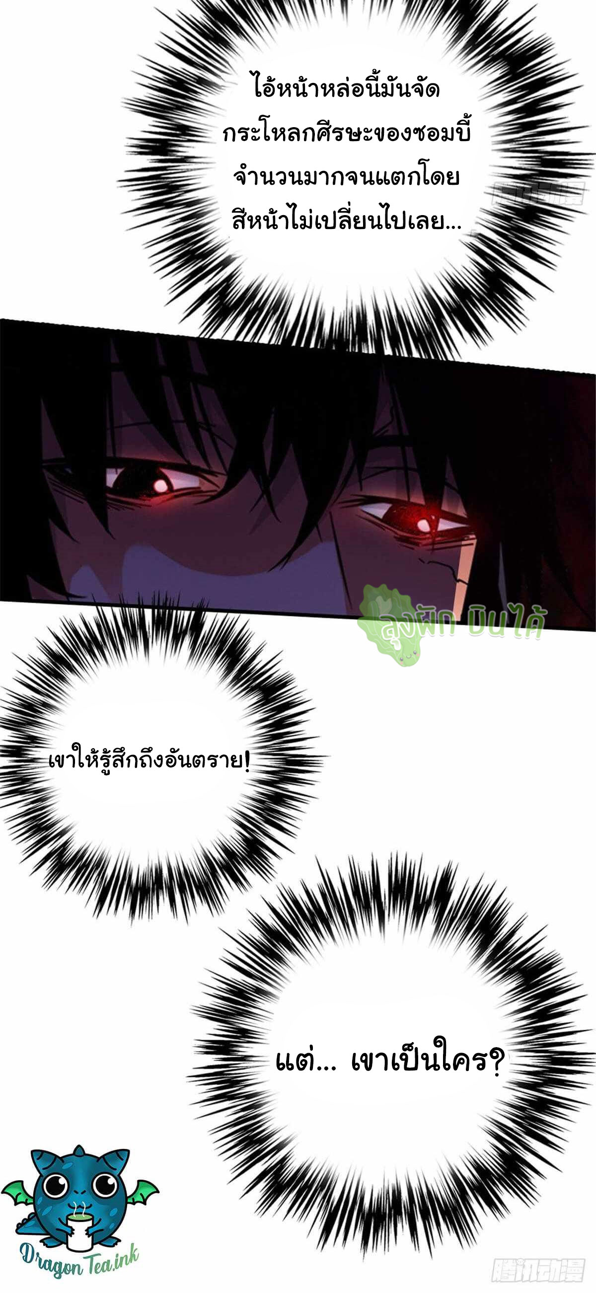 Northern Train X47 ตอนที่ 17 หน้า 42