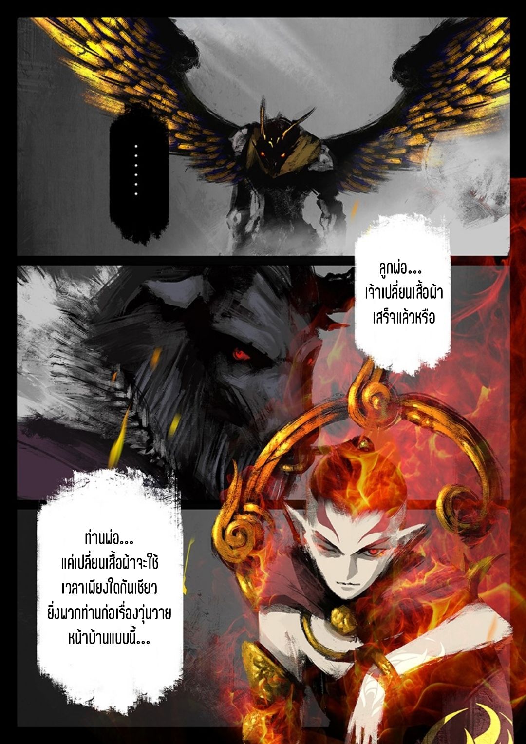 บันทึกปราบปีศาจ ตอนที่ 47 หน้า 17