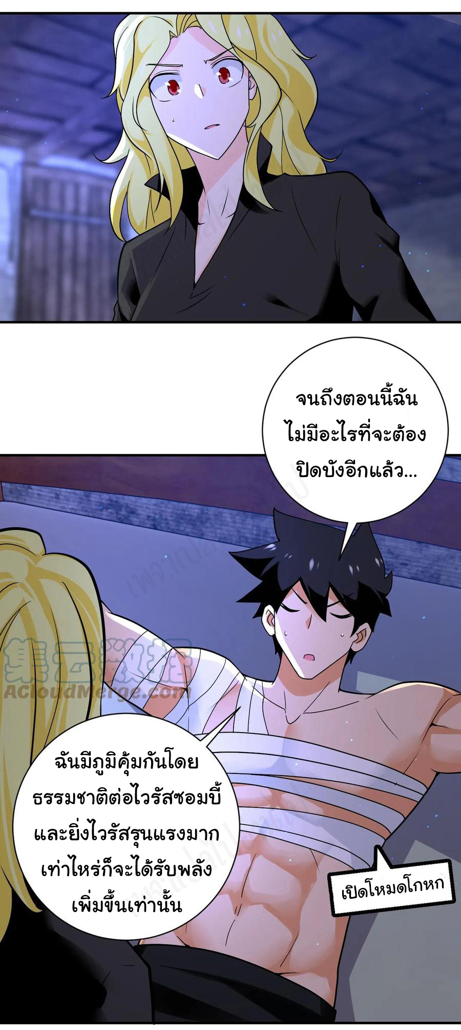 Apocalyptic Super System ตอนที่ 271 หน้า 8