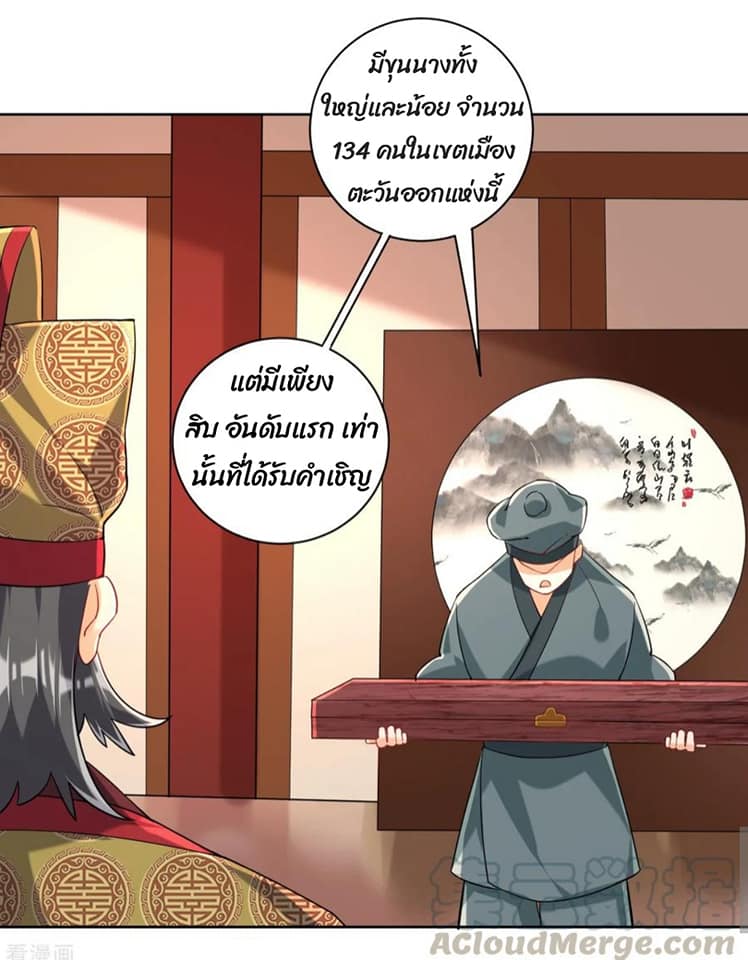 ข้ารับใช้ชั้นหนึ่ง ตอนที่ 110 หน้า 9