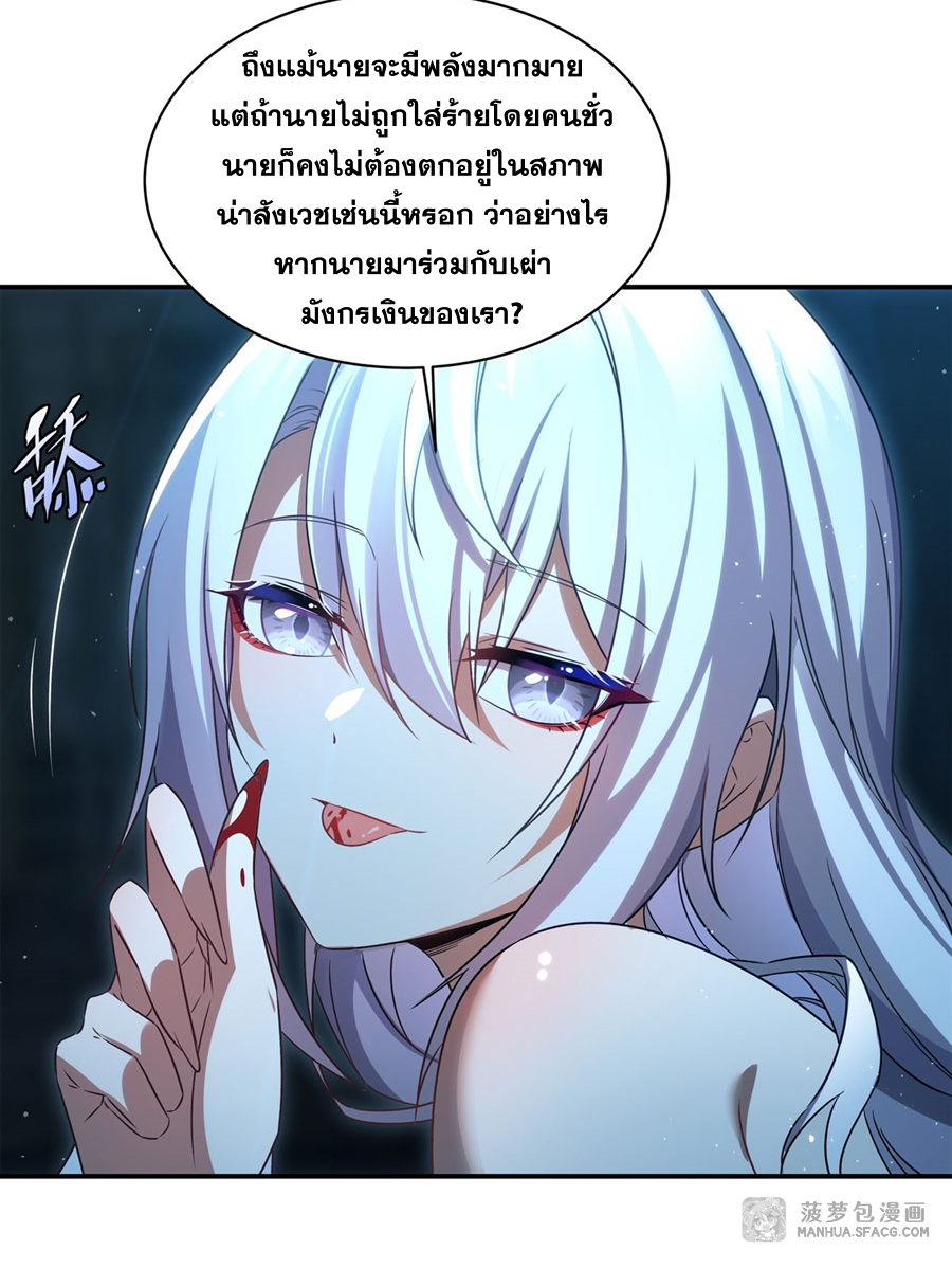 Shut Up, Evil Dragon! I don't want to raise a child with you anymore ตอนที่ 2 หน้า 14