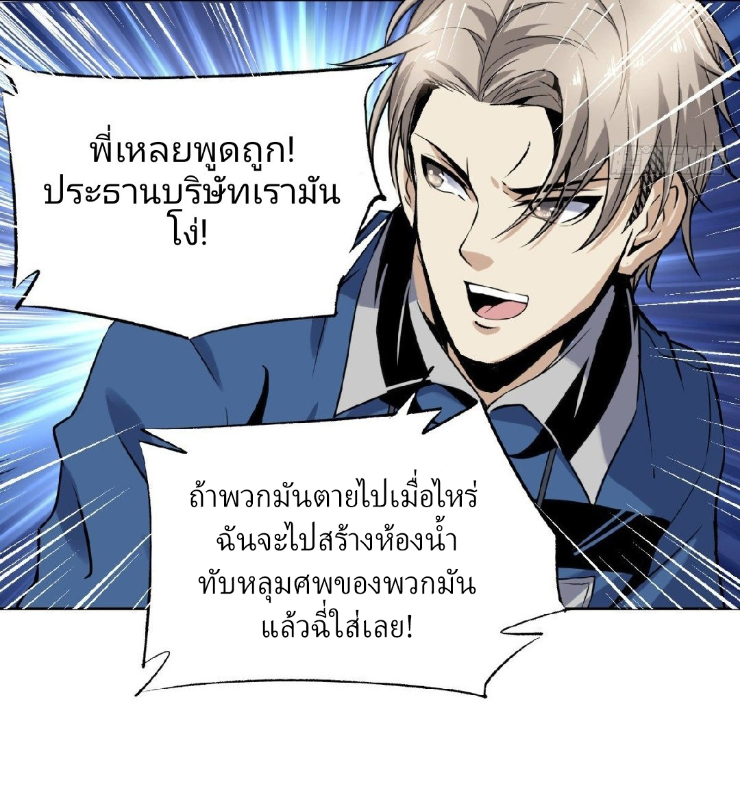 ยอดคนอัจฉริยะ ซุปเปอร์ไวรัสกลายพันธุ์ ตอนที่ 3 หน้า 17