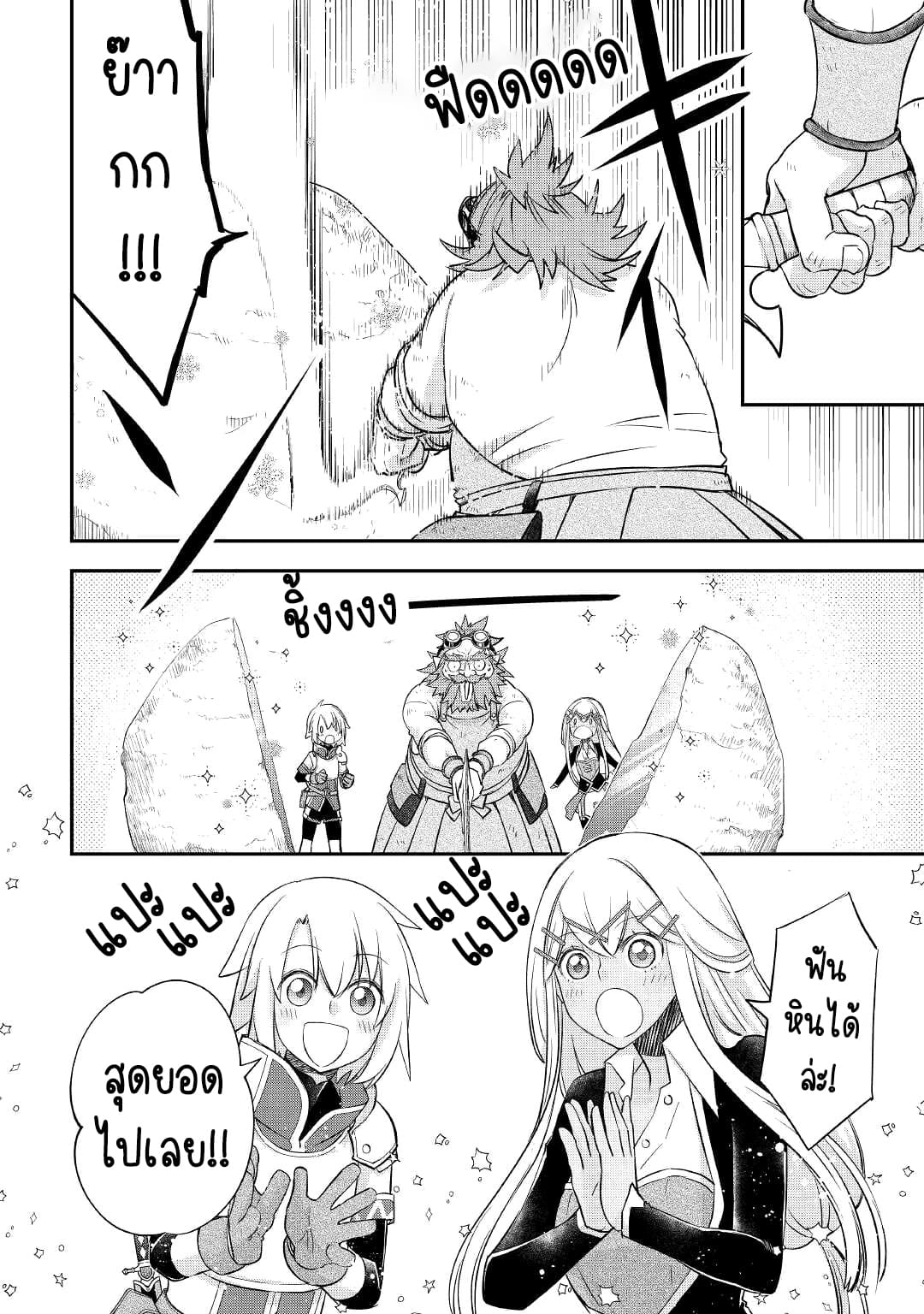 Kanchigai No Atelier Master ตอนที่ 34 หน้า 10