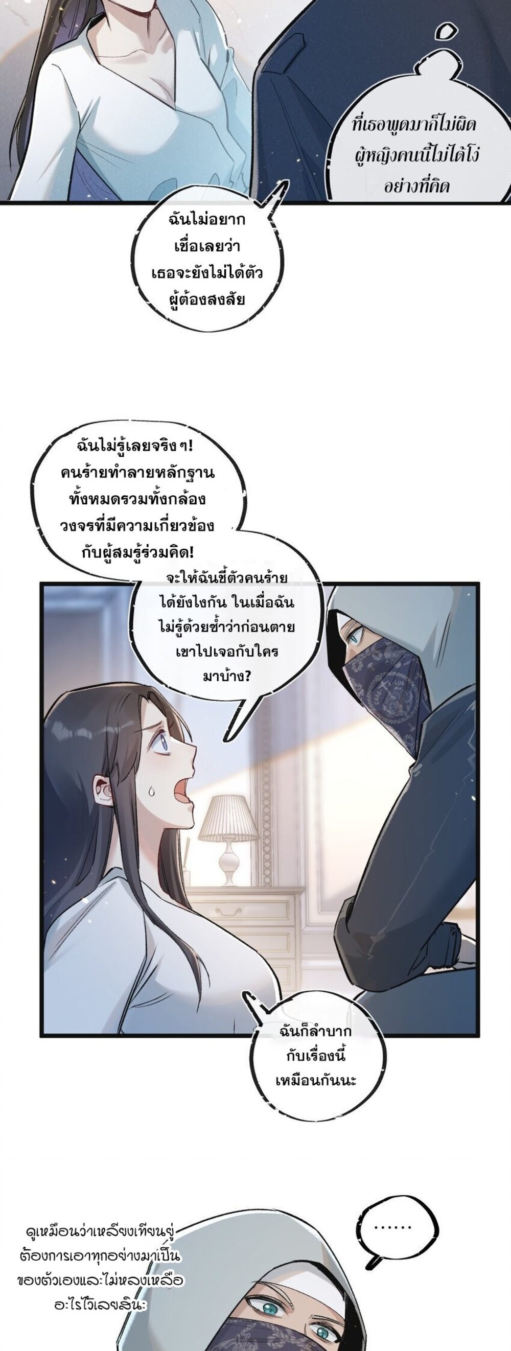 สุดยอดฟาร์มวันสิ้นโลก ตอนที่ 20 หน้า 11