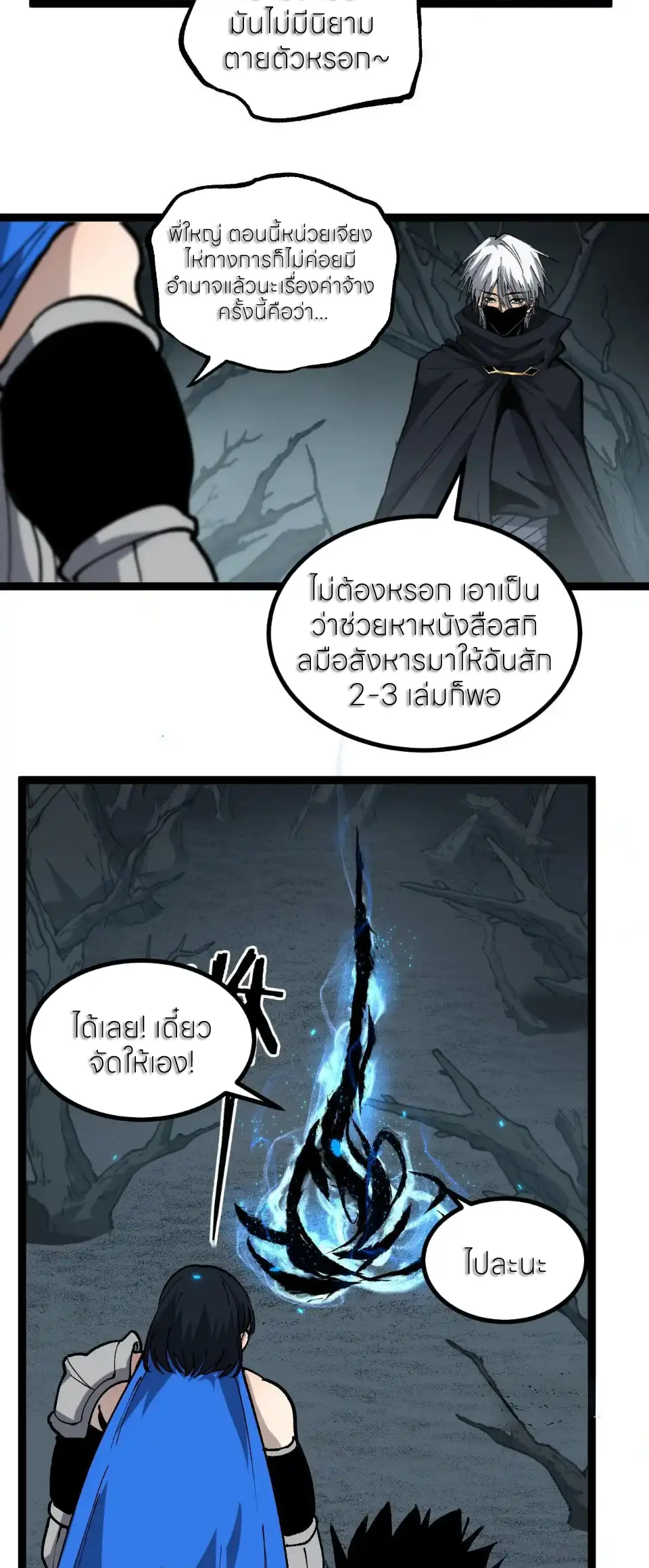 ราชานักฆ่าแห่งโลกเสมือน🗡️ ตอนที่ 60 หน้า 2