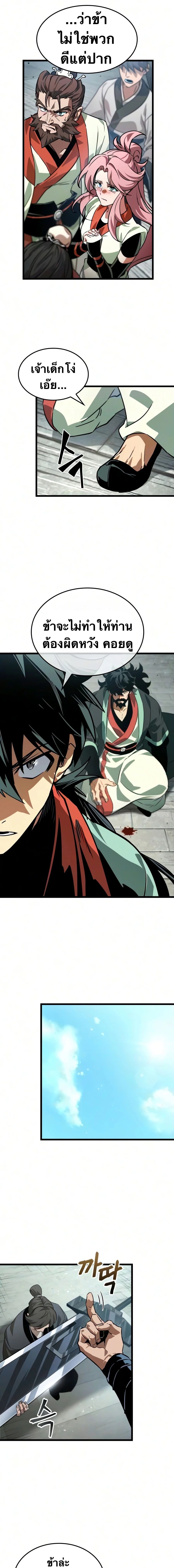 จอมยุทธ์อัจฉริยะผู้จำได้ทุกสรรพสิ่ง(The Martial Genius Who Remembers Everything) ตอนที่ 9 หน้า 16