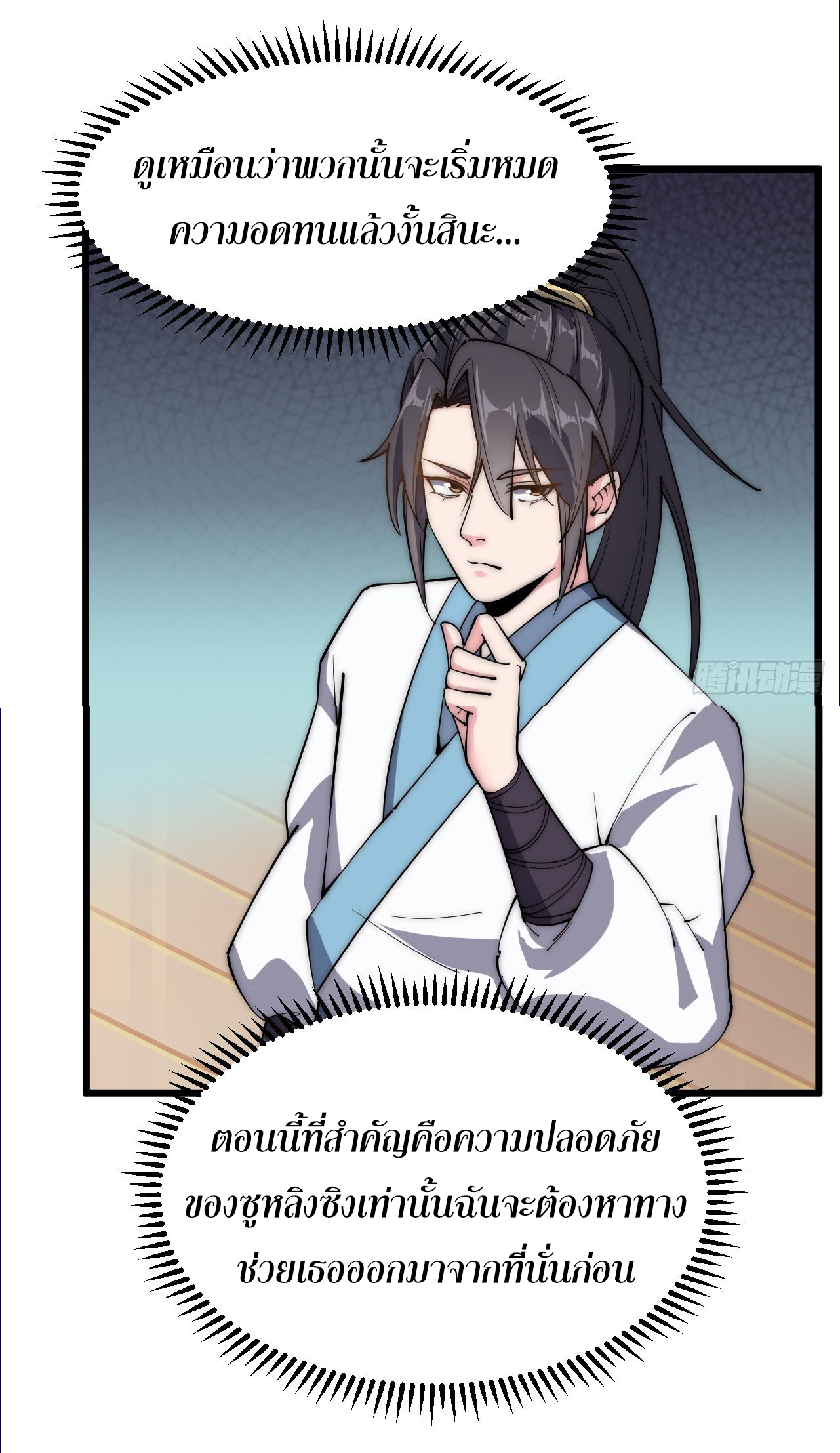 I'm longlife 9000 years old ตอนที่ 30 หน้า 27