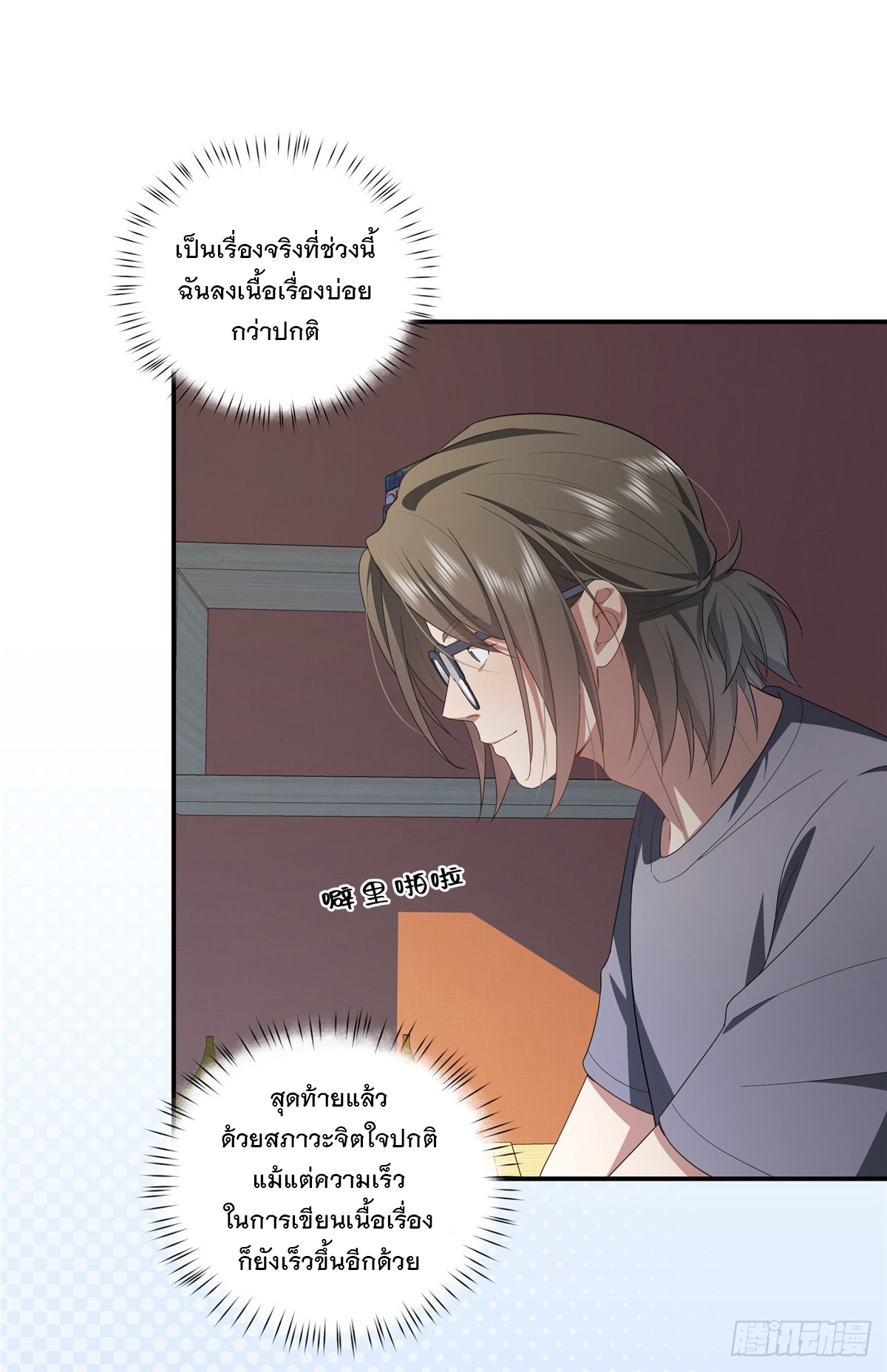 จะทำยังไงดีถ้านางเอกหนีออกมาจากนิยายของฉัน ตอนที่ 27 หน้า 12