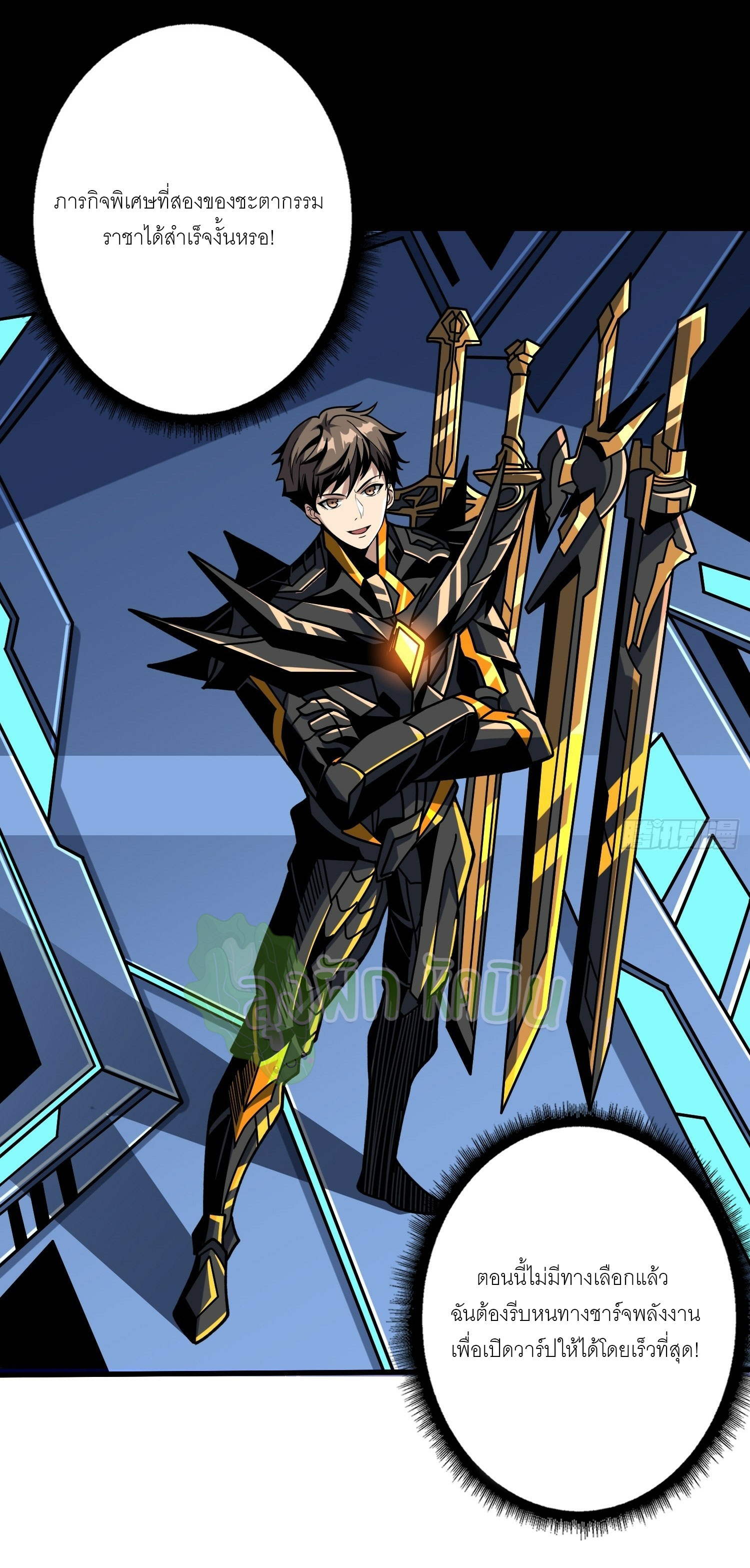 (ชนจีน) IT STARTS WITH A KINGPIN ACCOUNT - จุติจอมราชัน ตอนที่ 421 หน้า 8