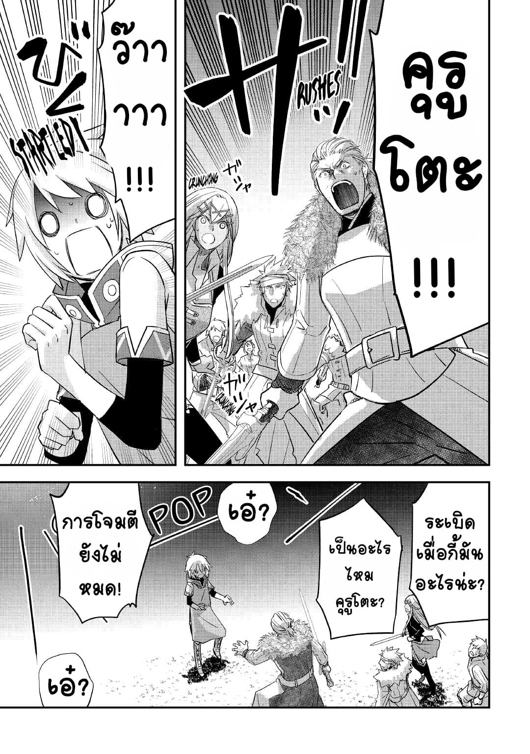 Kanchigai No Atelier Master ตอนที่ 25 หน้า 11