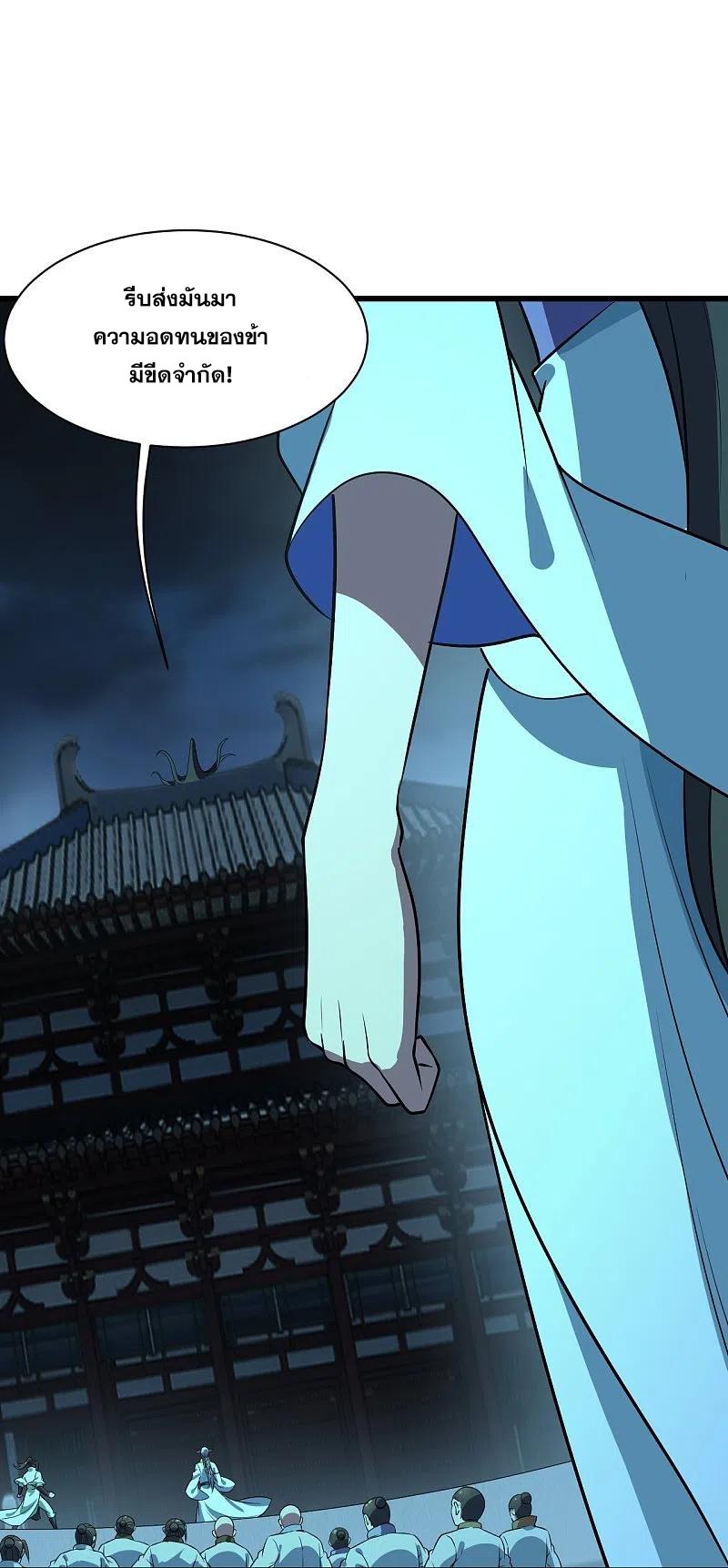 เทพอสูรสยบฟ้า ตอนที่ 227 หน้า 13