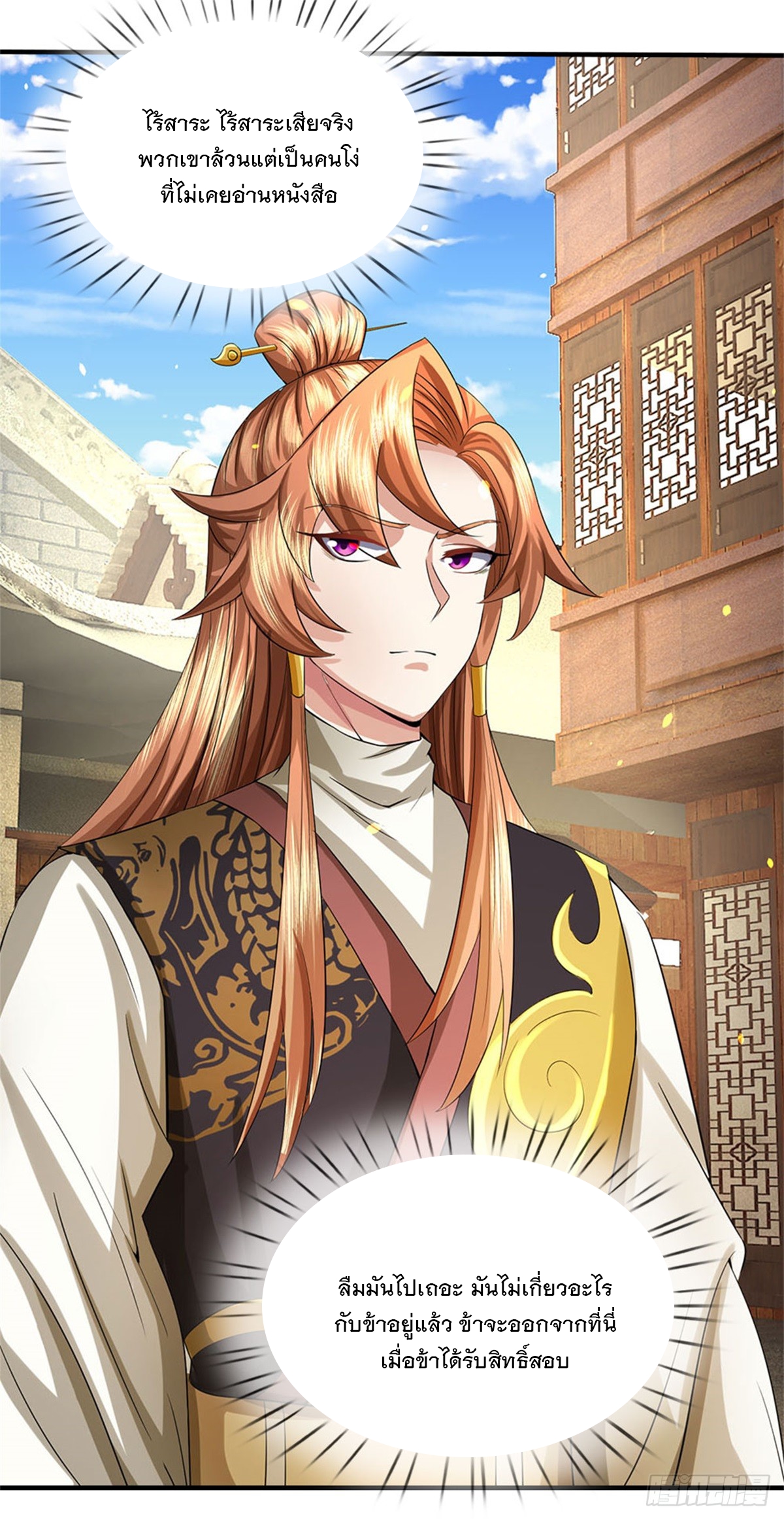 ข้าถูกเลี้ยงดูโดยหญิงสาวปีศาจ ตอนที่ 25 หน้า 37