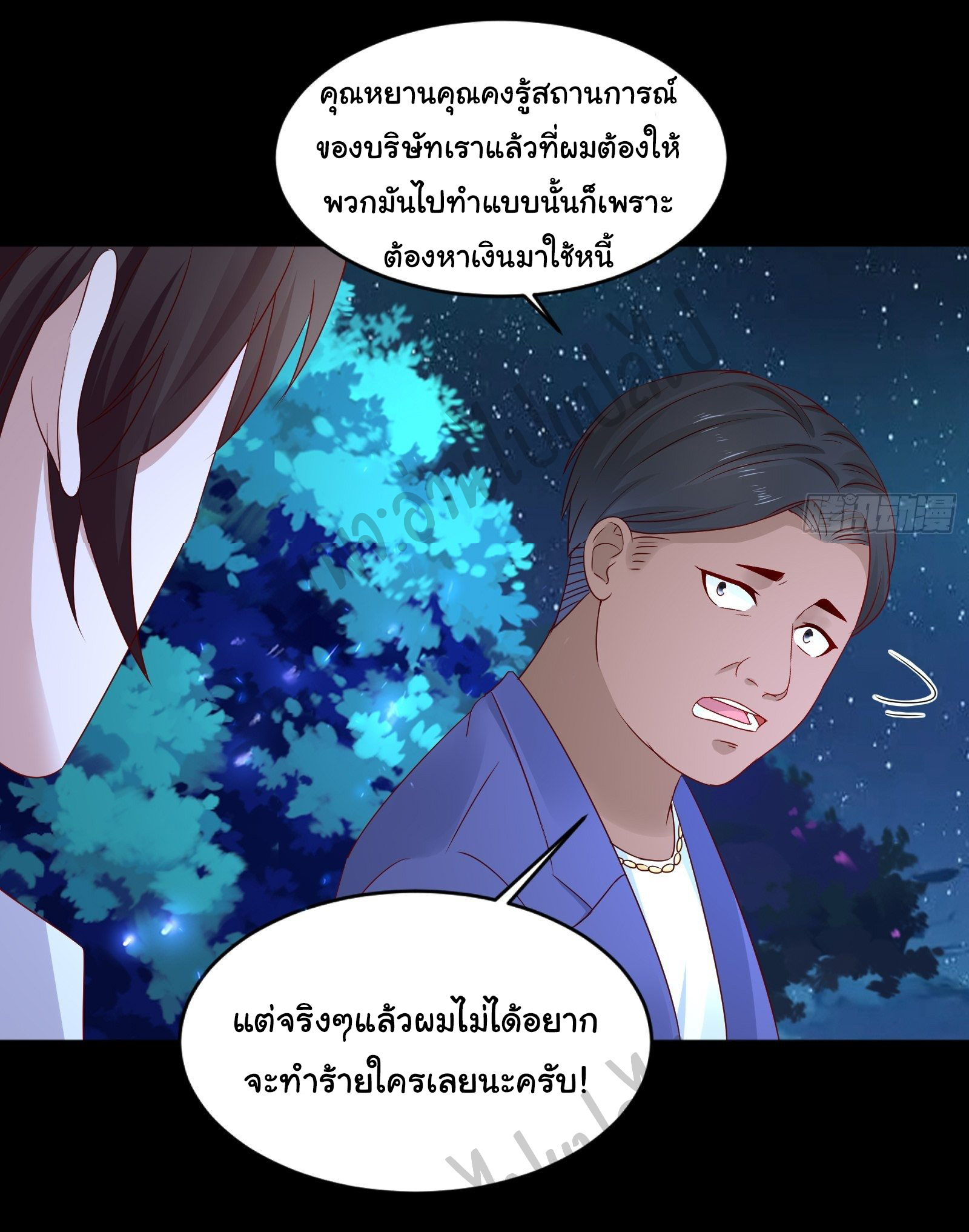 Best system Investors in the city ตอนที่ 12 หน้า 4