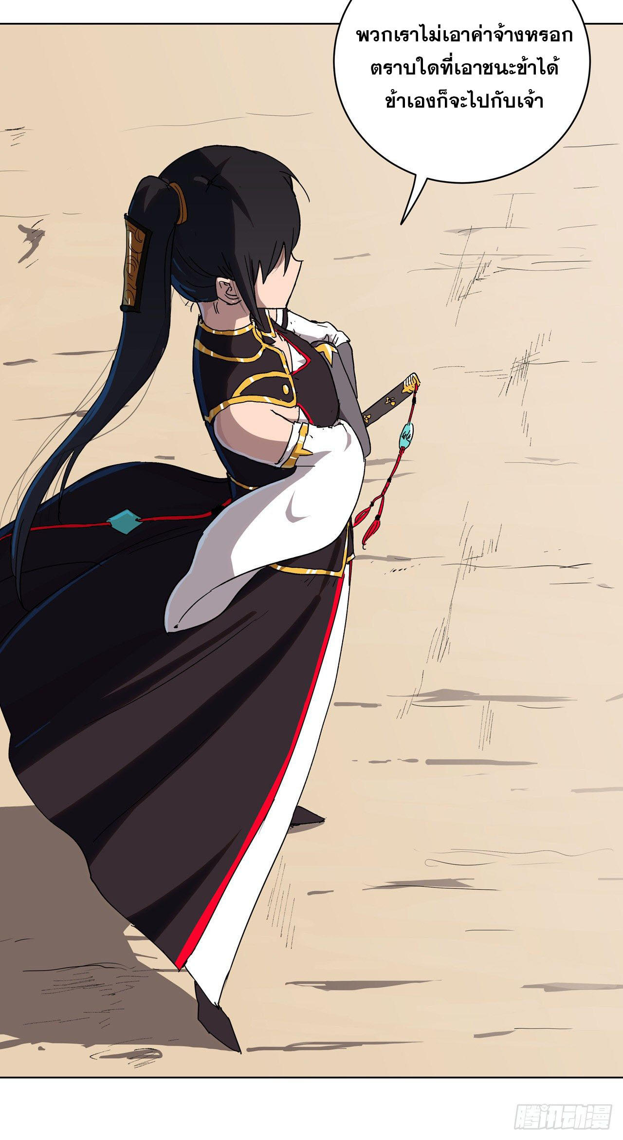 Cultivator vs Superhero (ทันจีน) ตอนที่ 59 หน้า 19