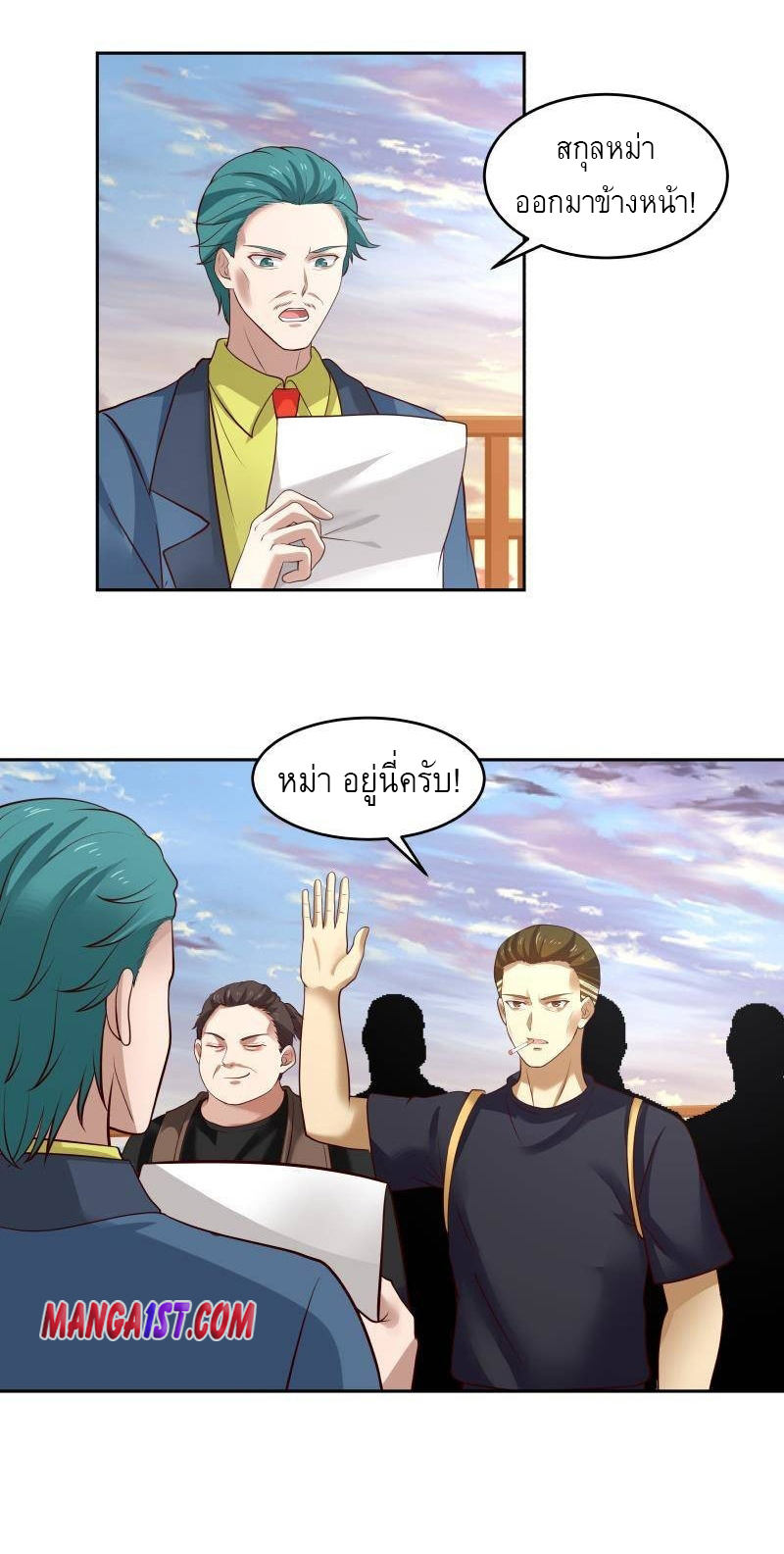 I have dragon in my body ตอนที่ 168 หน้า 5