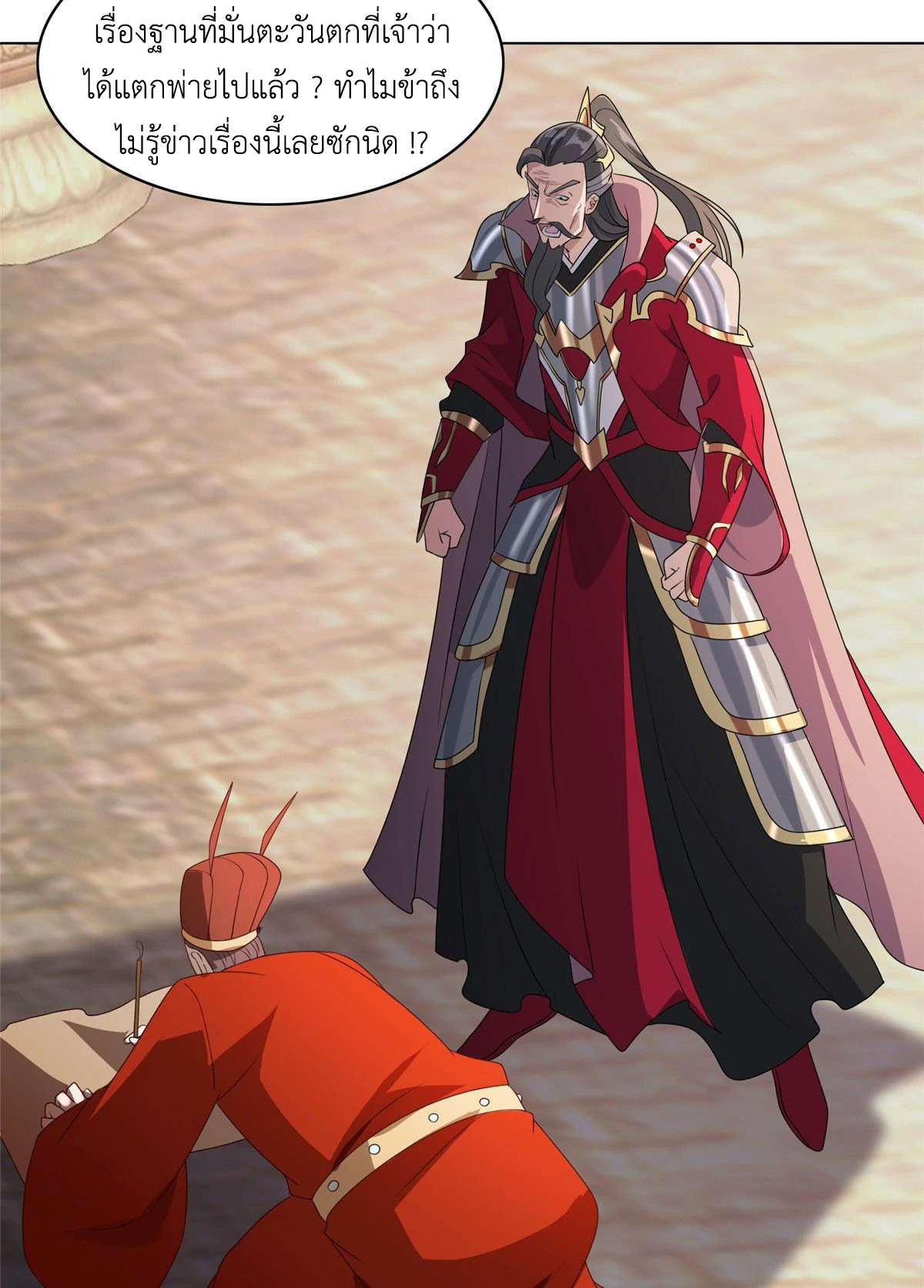 (ชนจีน) Dragon Master (จูหมิง นักรบเซียนมังกร) ตอนที่ 21 หน้า 37