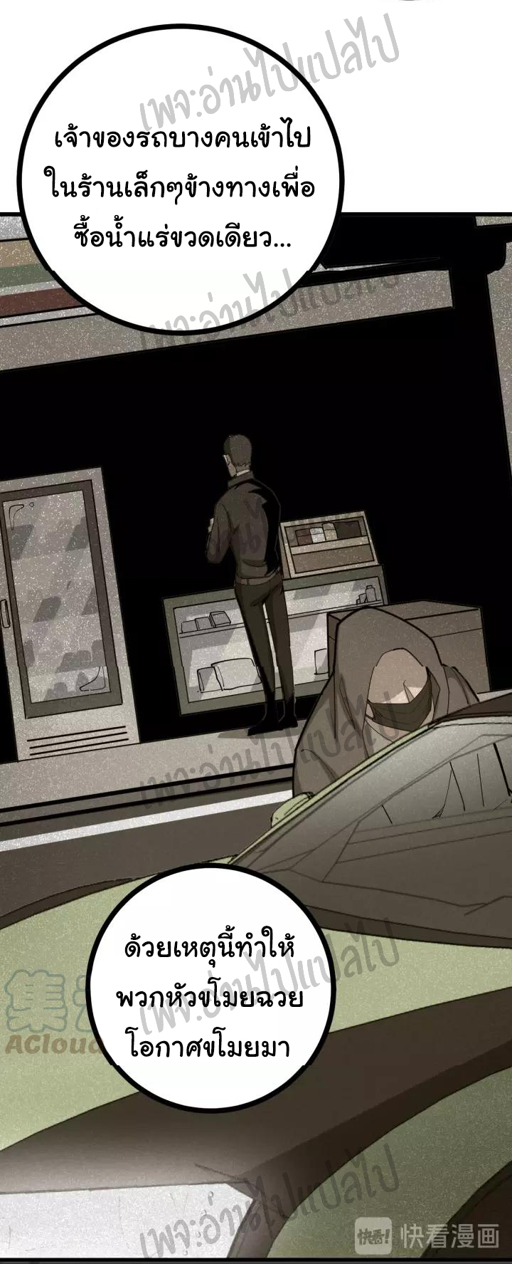 Bad Hand Witch Doctor สุดยอดพ่อมดหมอผี ตอนที่ 69 หน้า 6