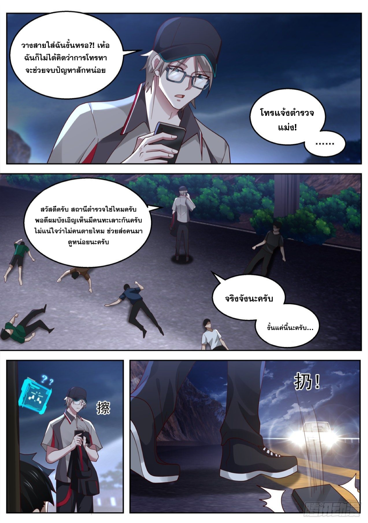 ฉันส่งของจนได้รางวัลสุดล้ำค่า ตอนที่ 31 หน้า 4