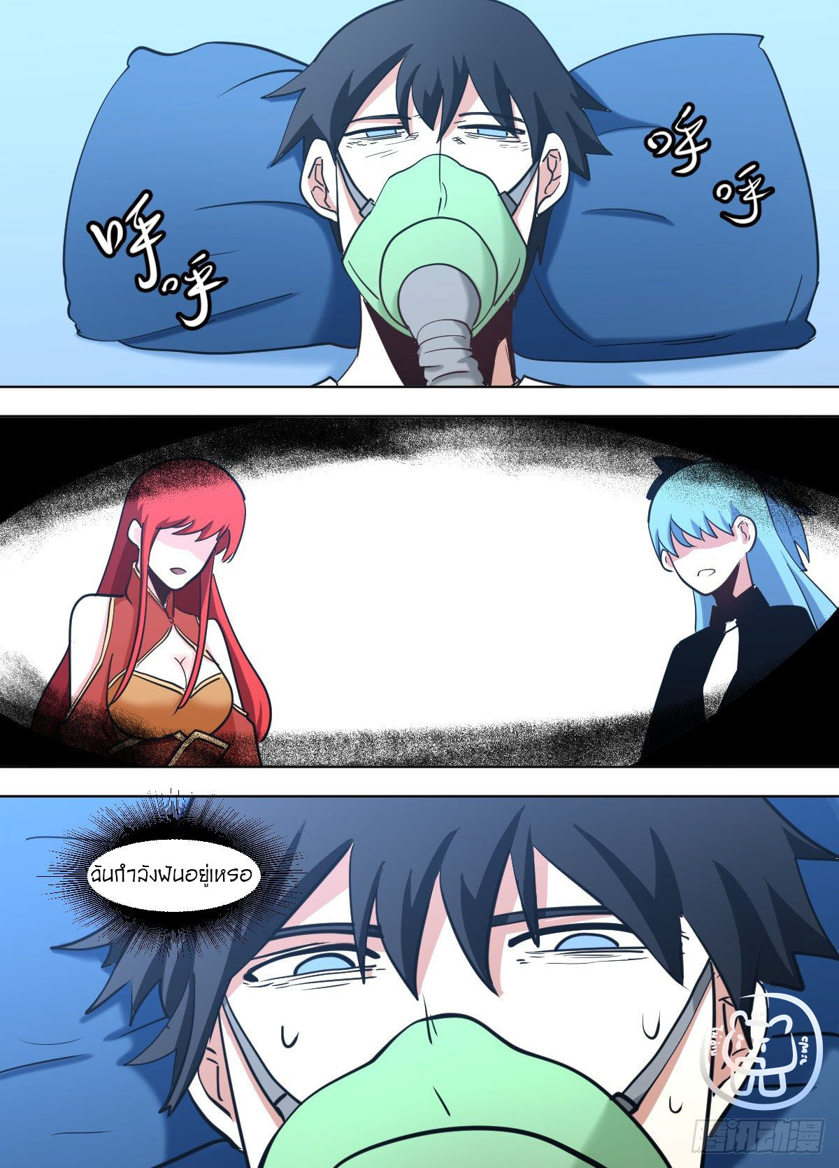 ข้าคือนักธุรกิจต่างโลก ตอนที่ 124 หน้า 11