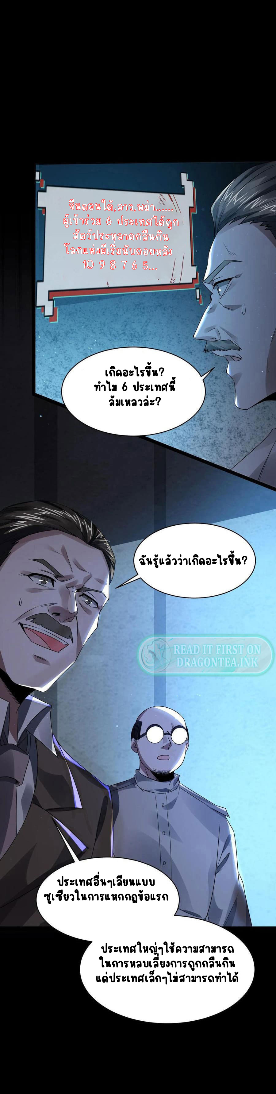 SSS-rank Invincible War God ตอนที่ 2 หน้า 12