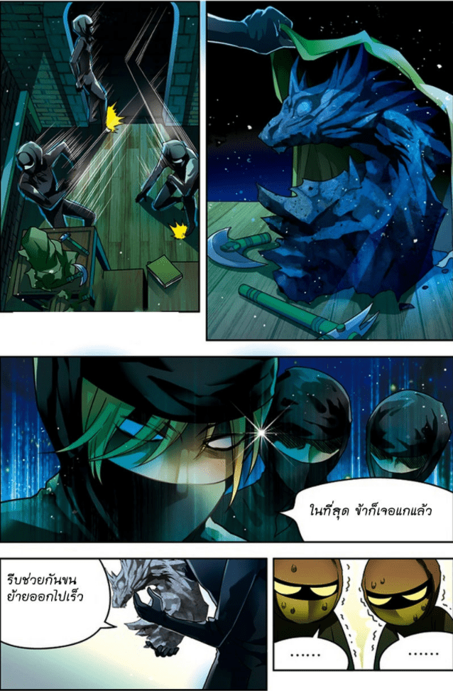 จิตสังหารเลือดมังกร ตอนที่ 33 หน้า 3
