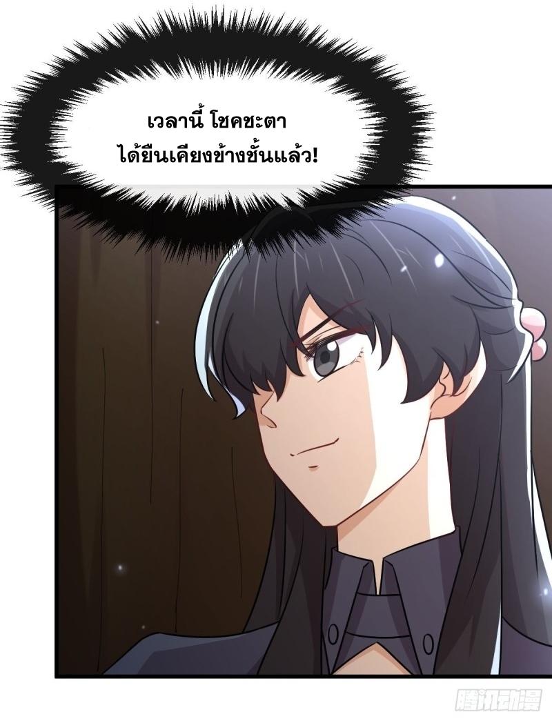 Immortal Swordsman in The Reverse World ข้าเซียนกระบี่ไม่เกาะสตรี ตอนที่ 253 หน้า 53