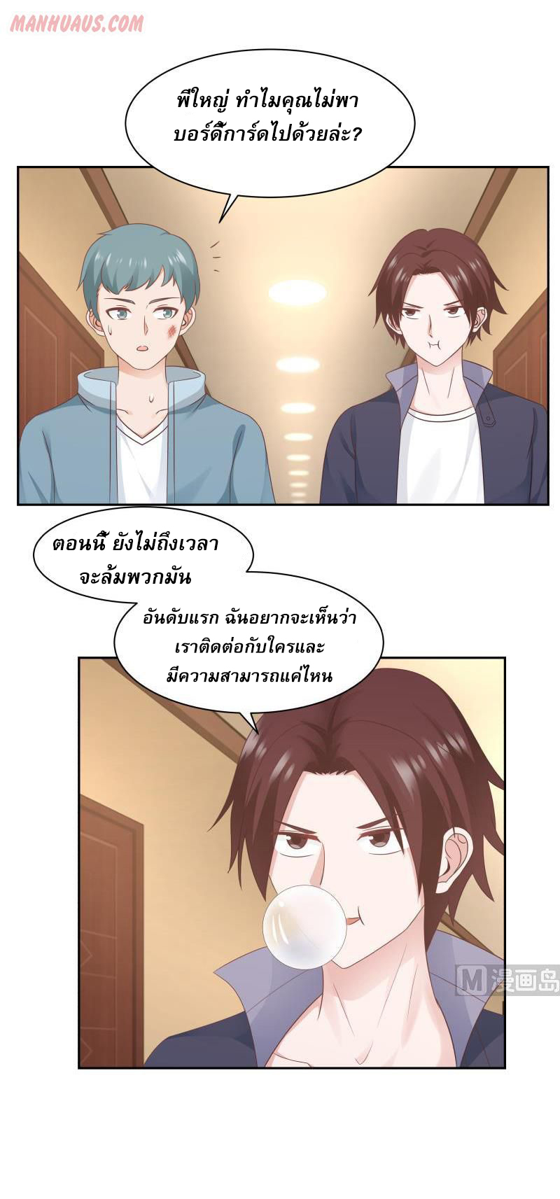I have dragon in my body ตอนที่ 32 หน้า 10