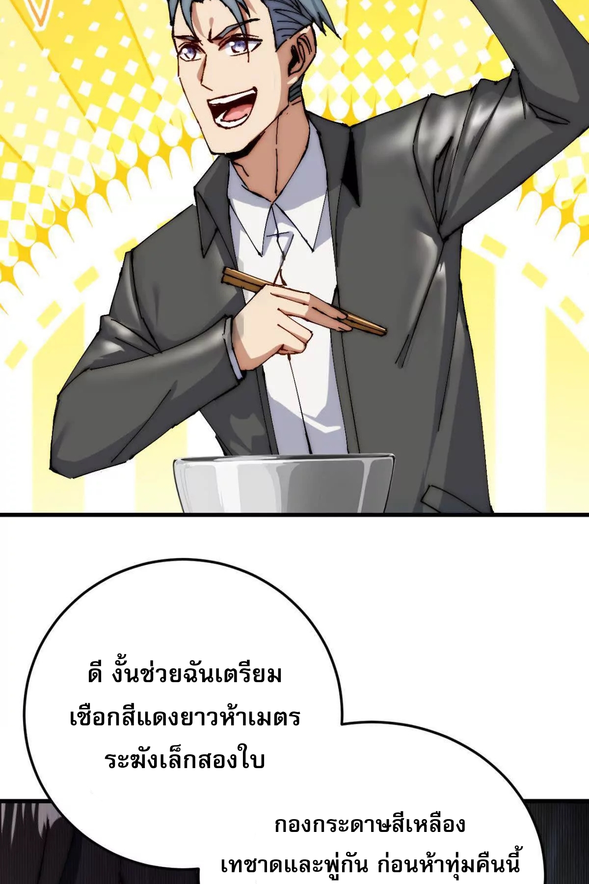 ลูกเขยบ้าฝึกตน ตอนที่ 7 หน้า 14