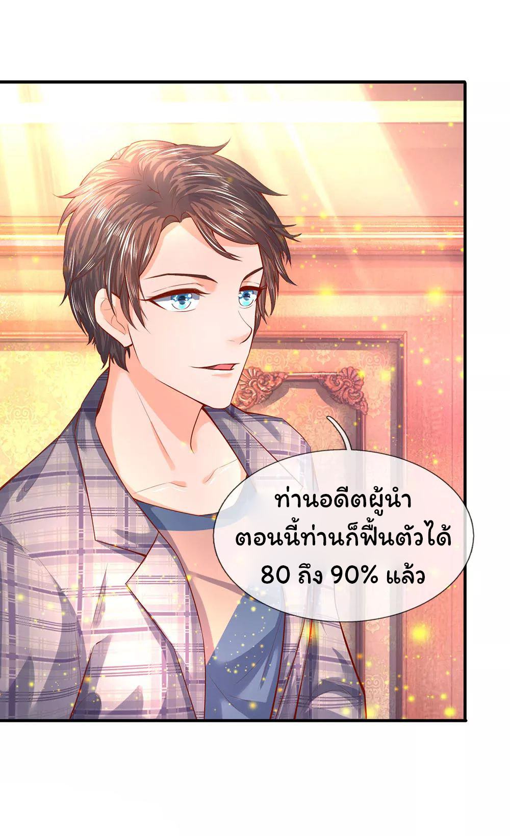 ราชาเทพนิรันดร์ (Eternal god king) ตอนที่ 51 หน้า 12