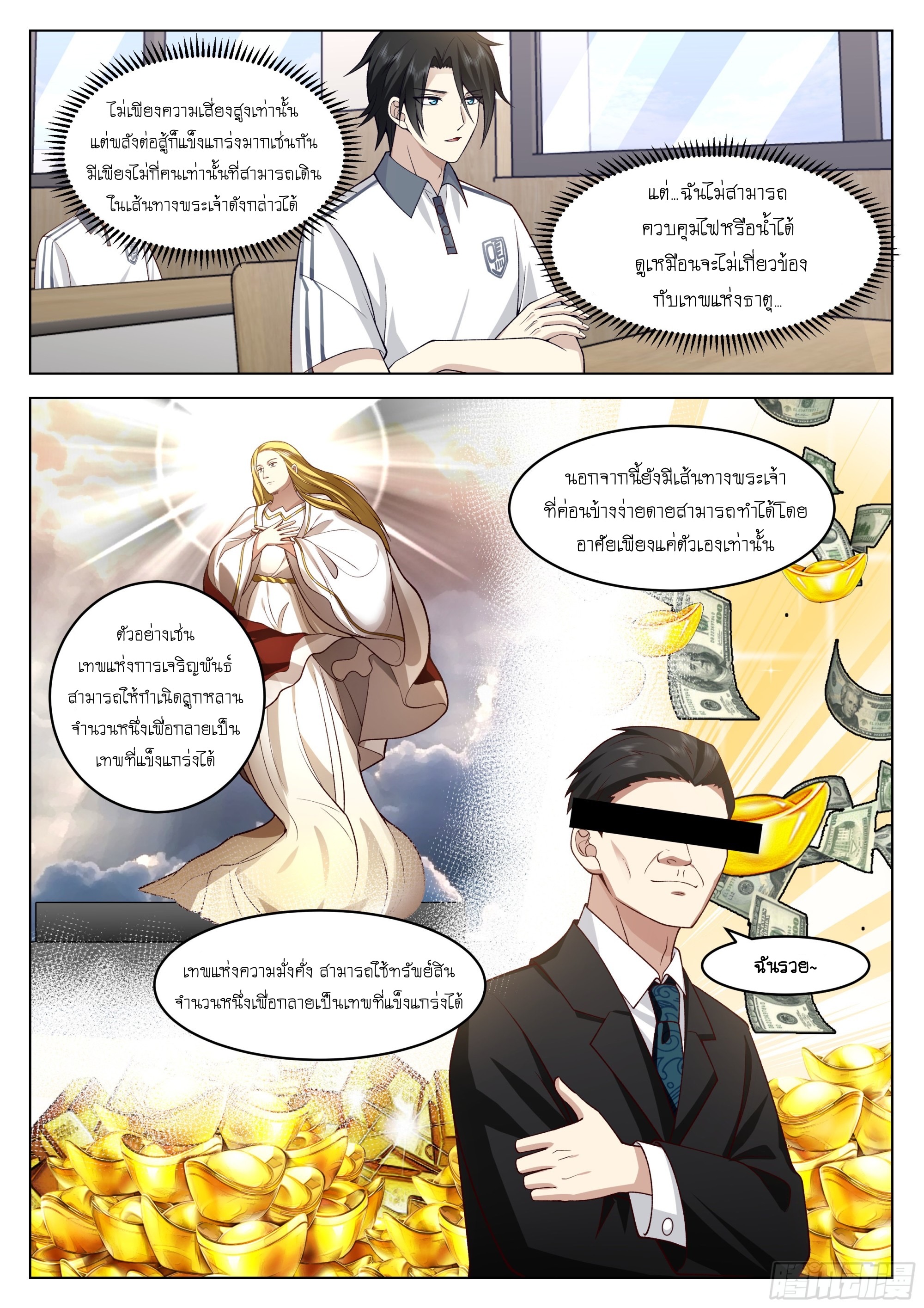 เส้นทางพระเจ้าสูงสุด ตอนที่ 4 หน้า 6