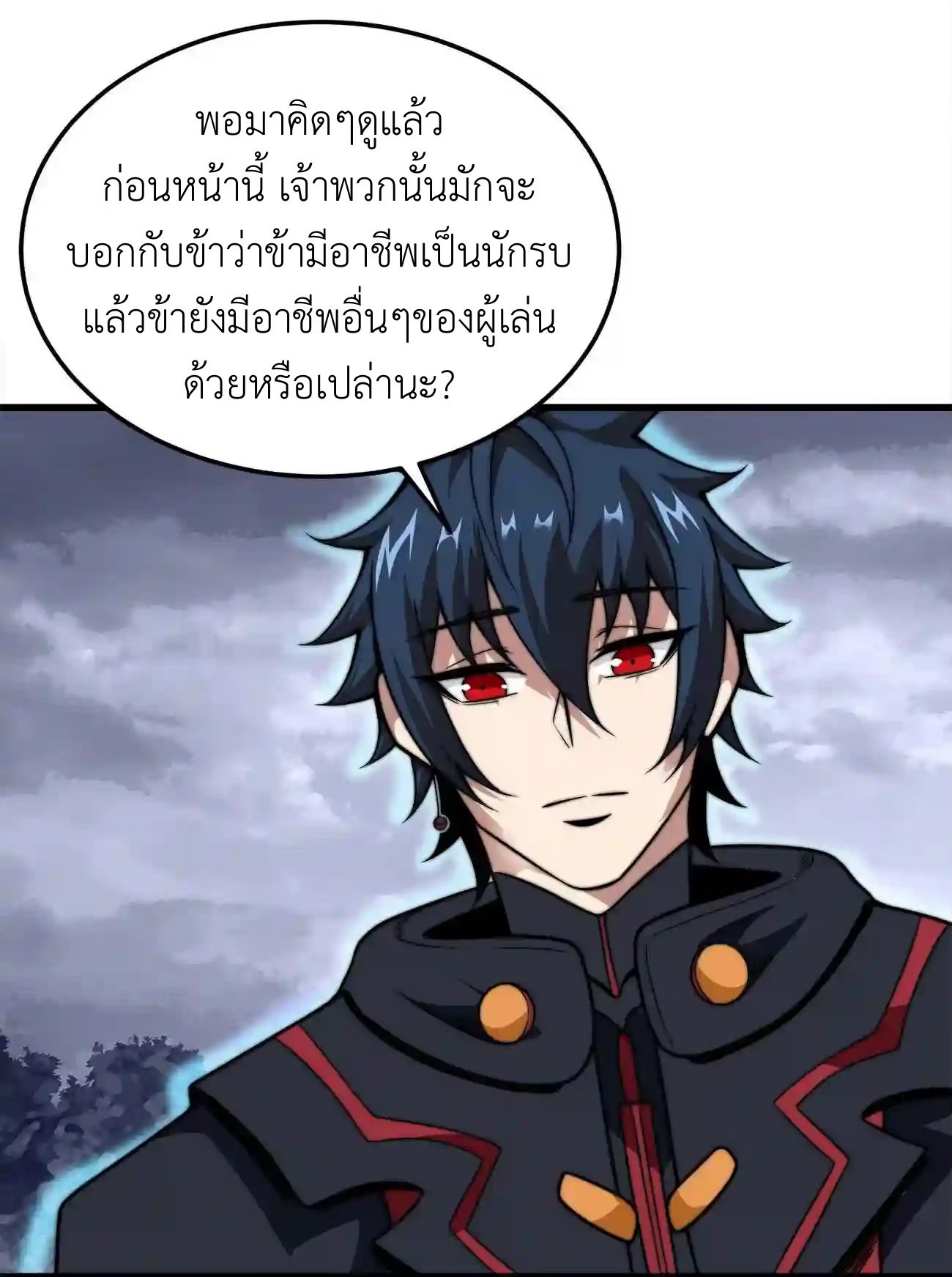 ระบบโกงราชาปีศาจ ตอนที่ 6 หน้า 17