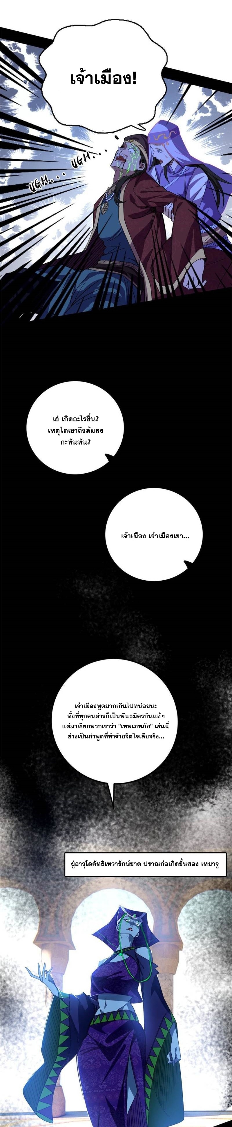 I'm an Evil God ข้าคือจักรพรรดิปีศาจ ตอนที่ 337 หน้า 18