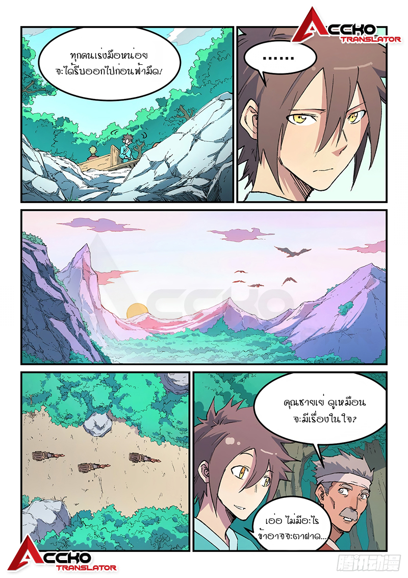 Star Martial God Techniquer ตอนที่ 455 หน้า 5