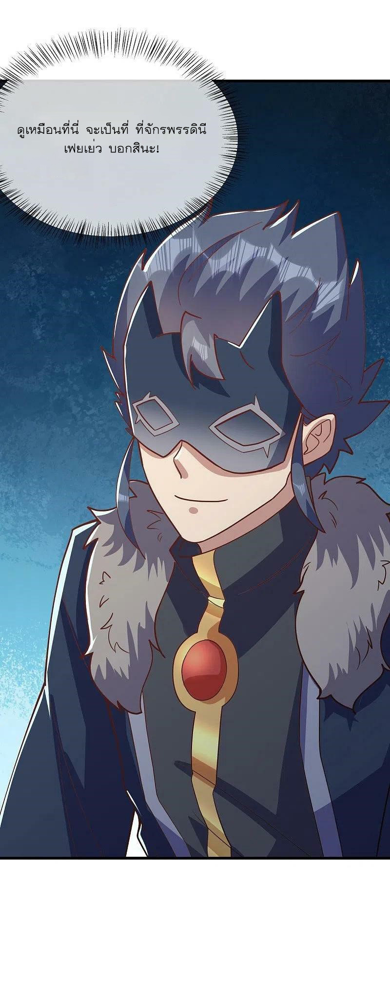 peerless battle spirit ตอนที่ 513 หน้า 41