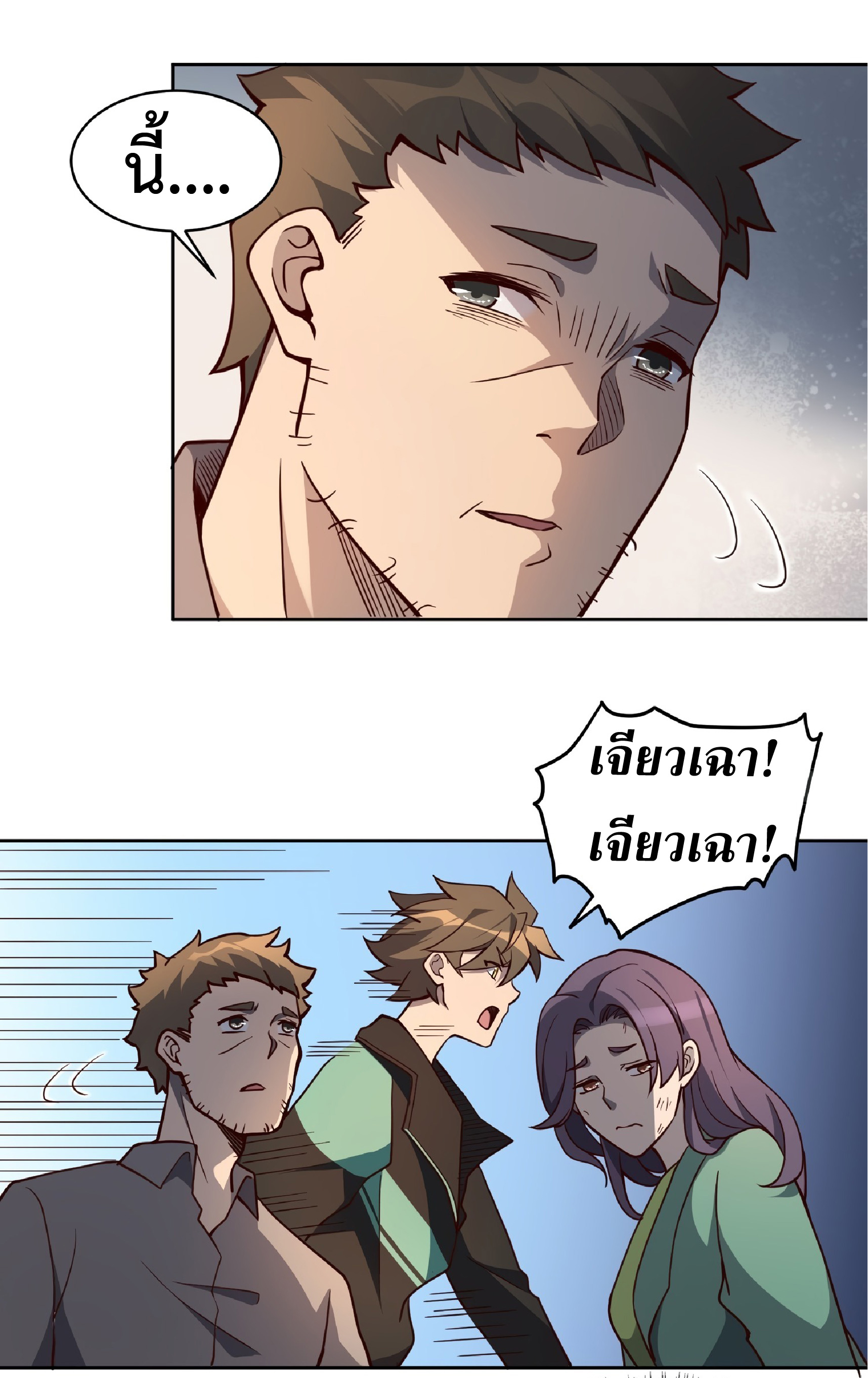 The People On Earth Are Too Ferocious ตอนที่ 65 หน้า 7