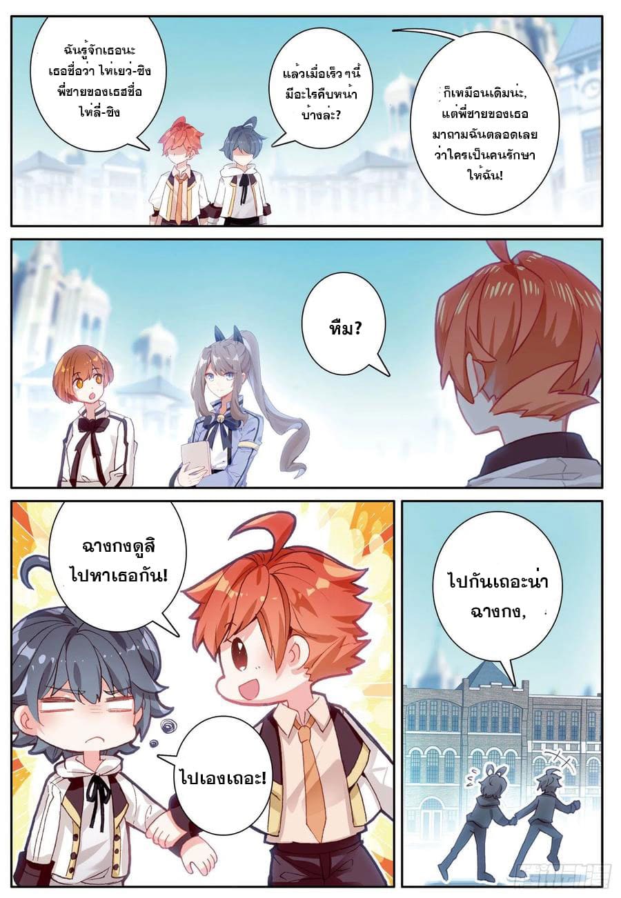 Child of light บุตรแห่งแสง ตอนที่ 6 หน้า 4