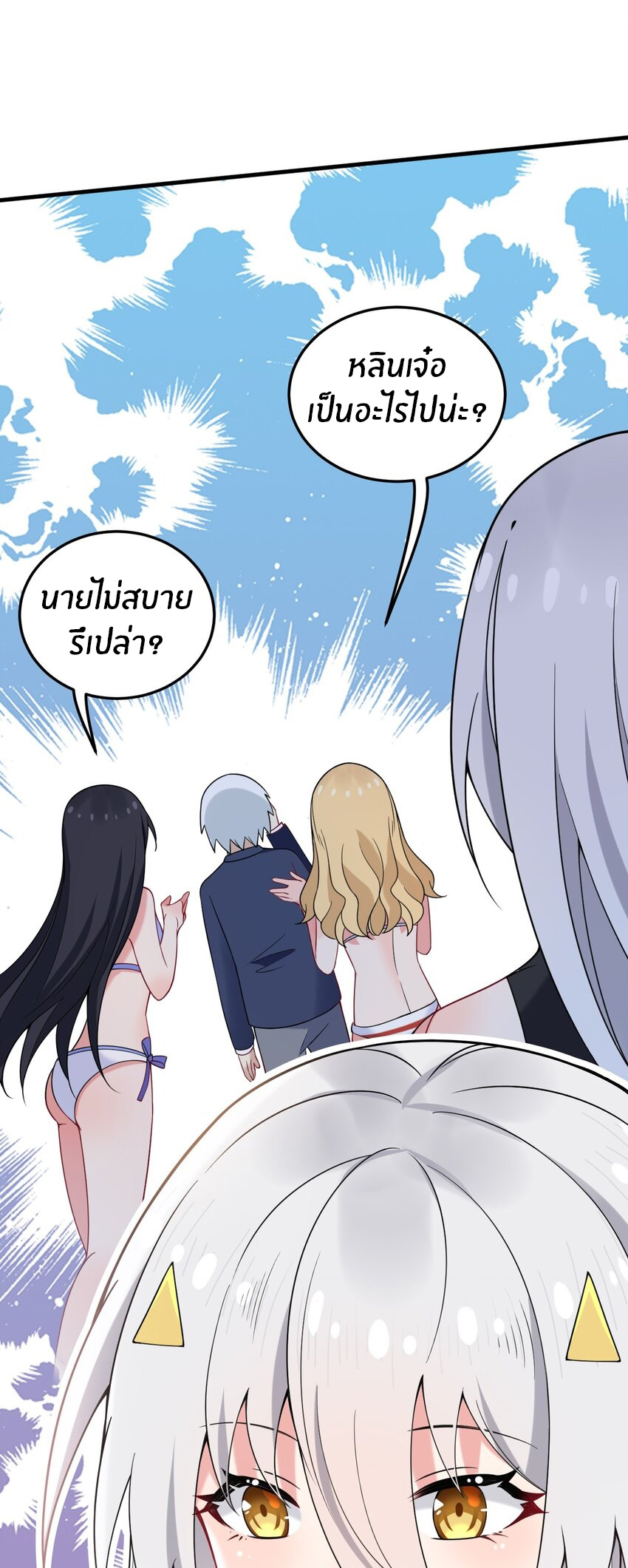 Immortal Me And Eldritch Wife ตอนที่ 47 หน้า 11