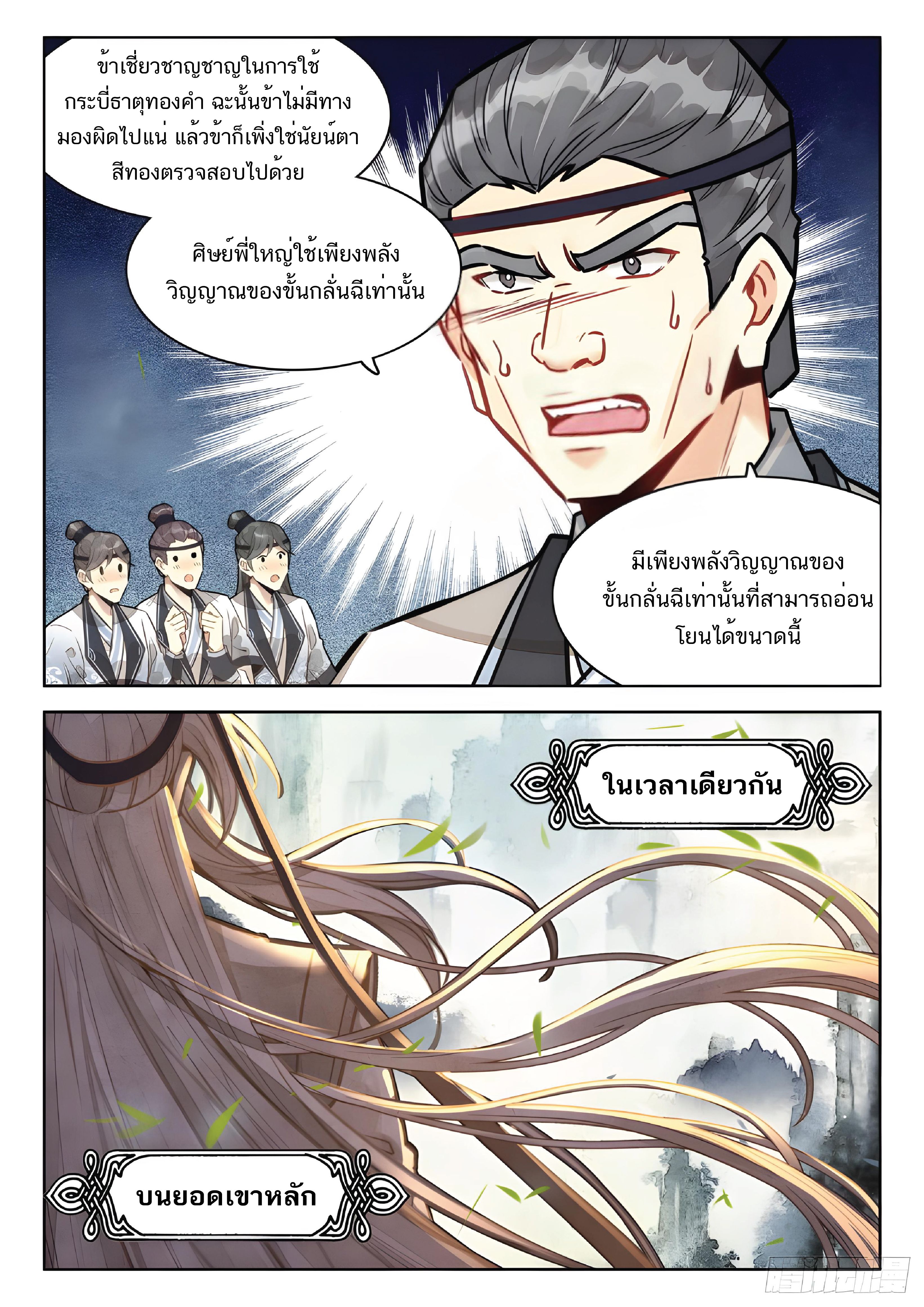 เกิดใหม่เป็นศิษย์พี่ใหญ่สุดเท่-A Mediocre Senior Brother ตอนที่ 37 หน้า 9