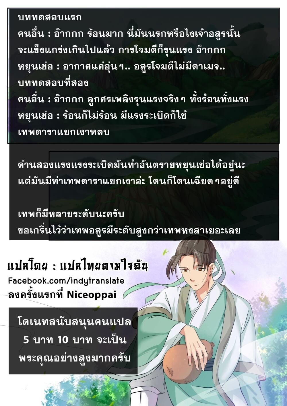 Against the Gods - อสูรพลิกฟ้า ตอนที่ 98 หน้า 11