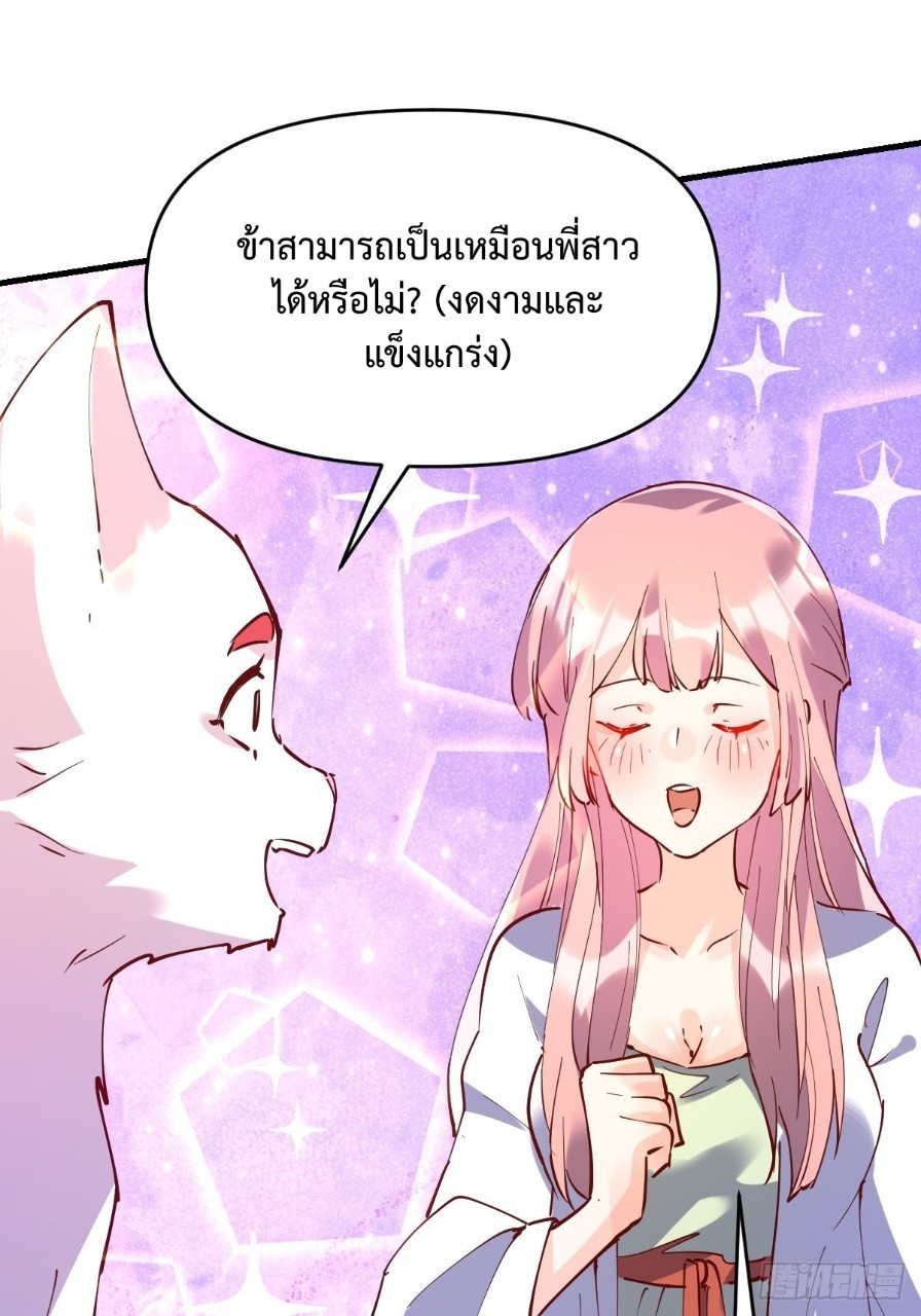 กลายเป็นว่าข้าคือจอมยุทธ์ผู้ยิ่งใหญ่ ตอนที่ 111 หน้า 46