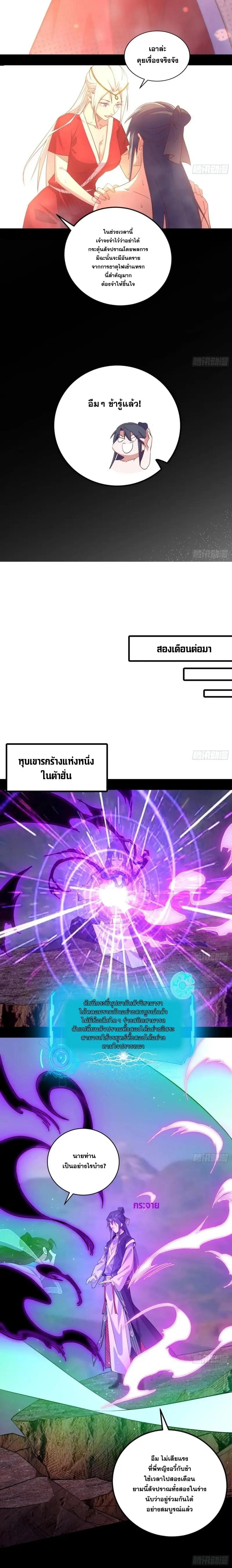 I'm an Evil God ข้าคือจักรพรรดิปีศาจ ตอนที่ 394 หน้า 14