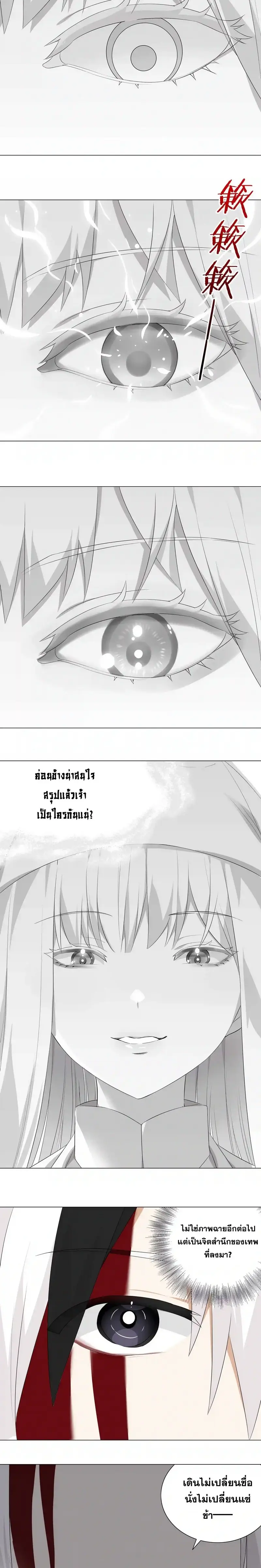 My Harem Grew So Large I Was Forced to Ascend ฮาเร็มสาวที่ต่างโลก ตอนที่ 27 หน้า 2