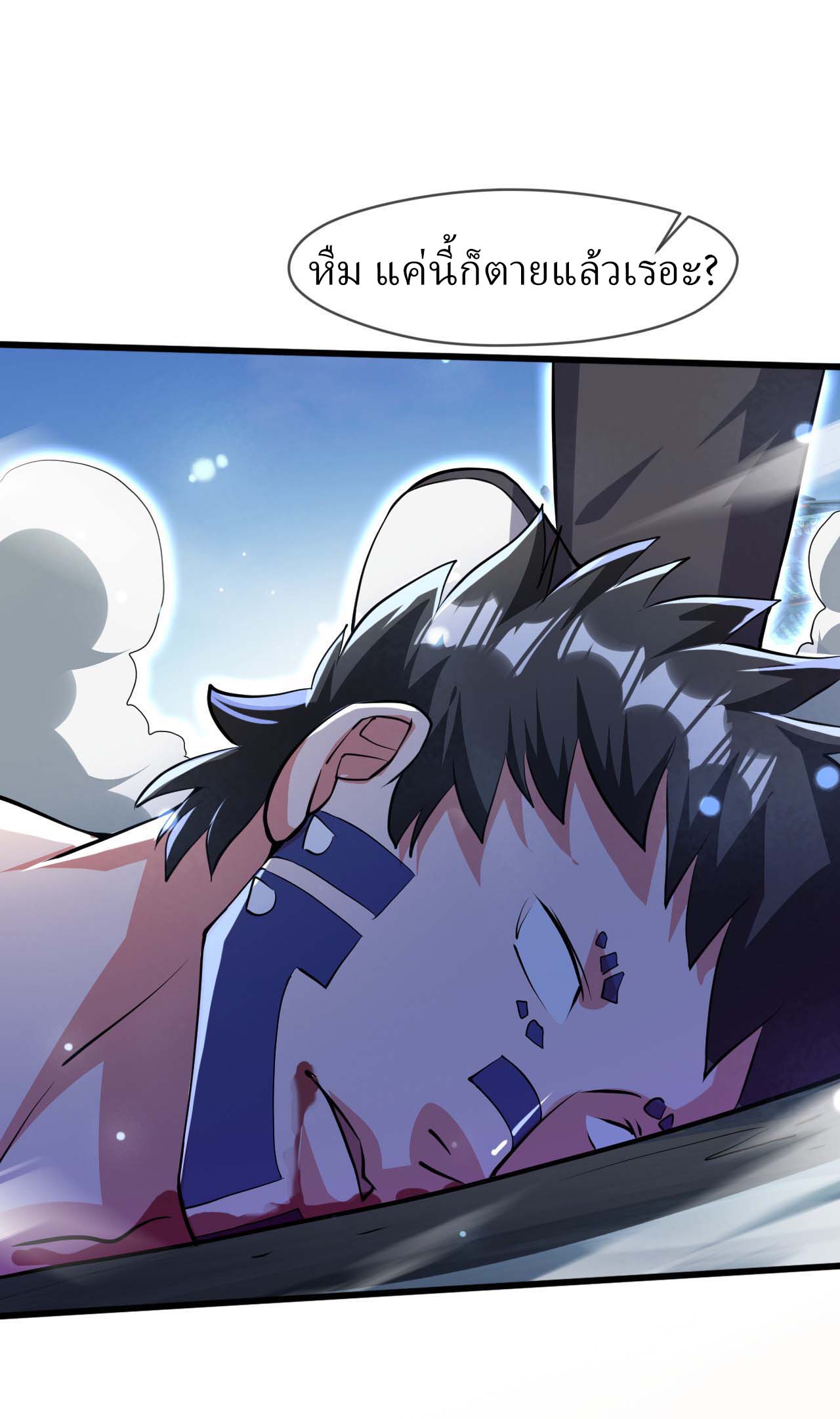 (ชนจีน)จุติเทพจักรพรรดิเกิดมาทั้งทีมีคะแนนเป็นล้าน ตอนที่ 74 หน้า 13