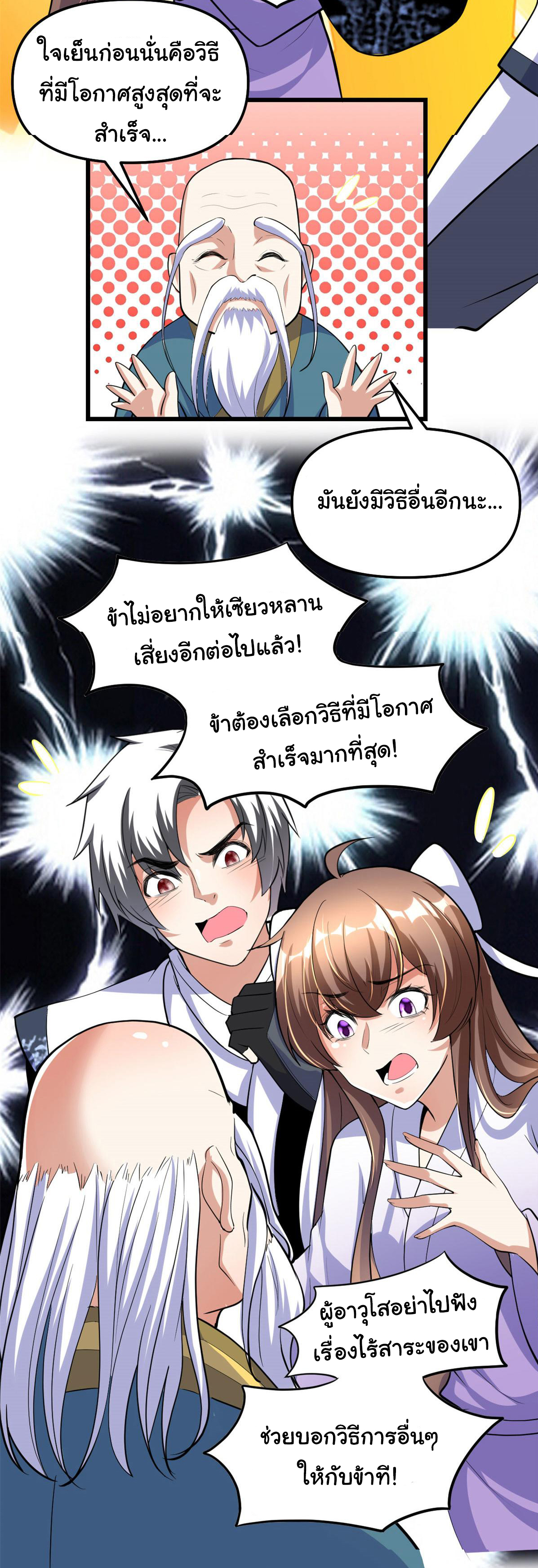 I might be a fake fairy ตอนที่ 277 หน้า 3