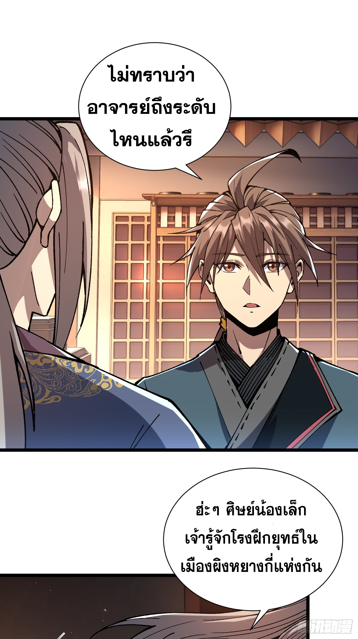 เริ่มต้นสู่การเป็นเทพวานรแห่งสายน้ำ ตอนที่ 18 หน้า 23