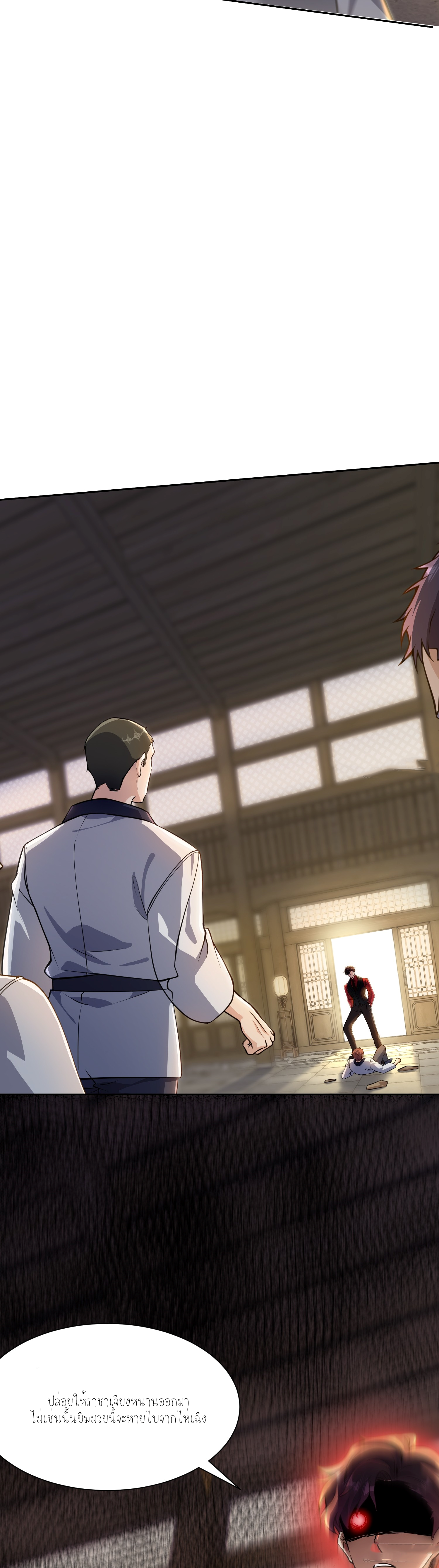 ลูกเขยผู้บ้าคลั่ง (จักรพรรดิอมตะ) ตอนที่ 9 หน้า 31