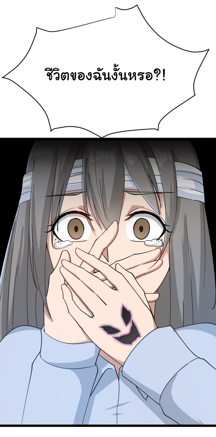 Sanjie Taobao Store ระบบร้านค้าเทพเจ้า ตอนที่ 5 หน้า 14