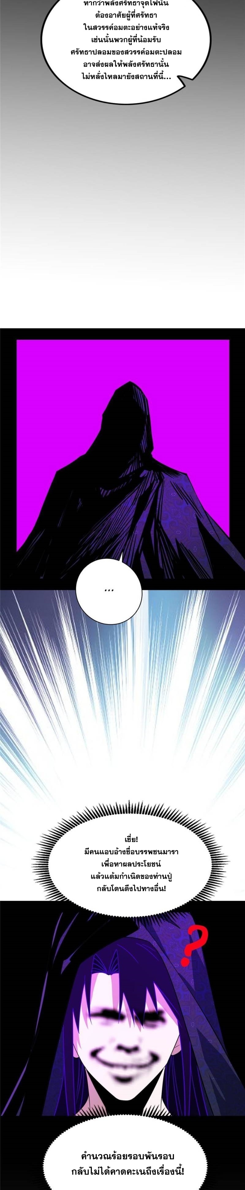 I'm an Evil God ข้าคือจักรพรรดิปีศาจ ตอนที่ 321 หน้า 17