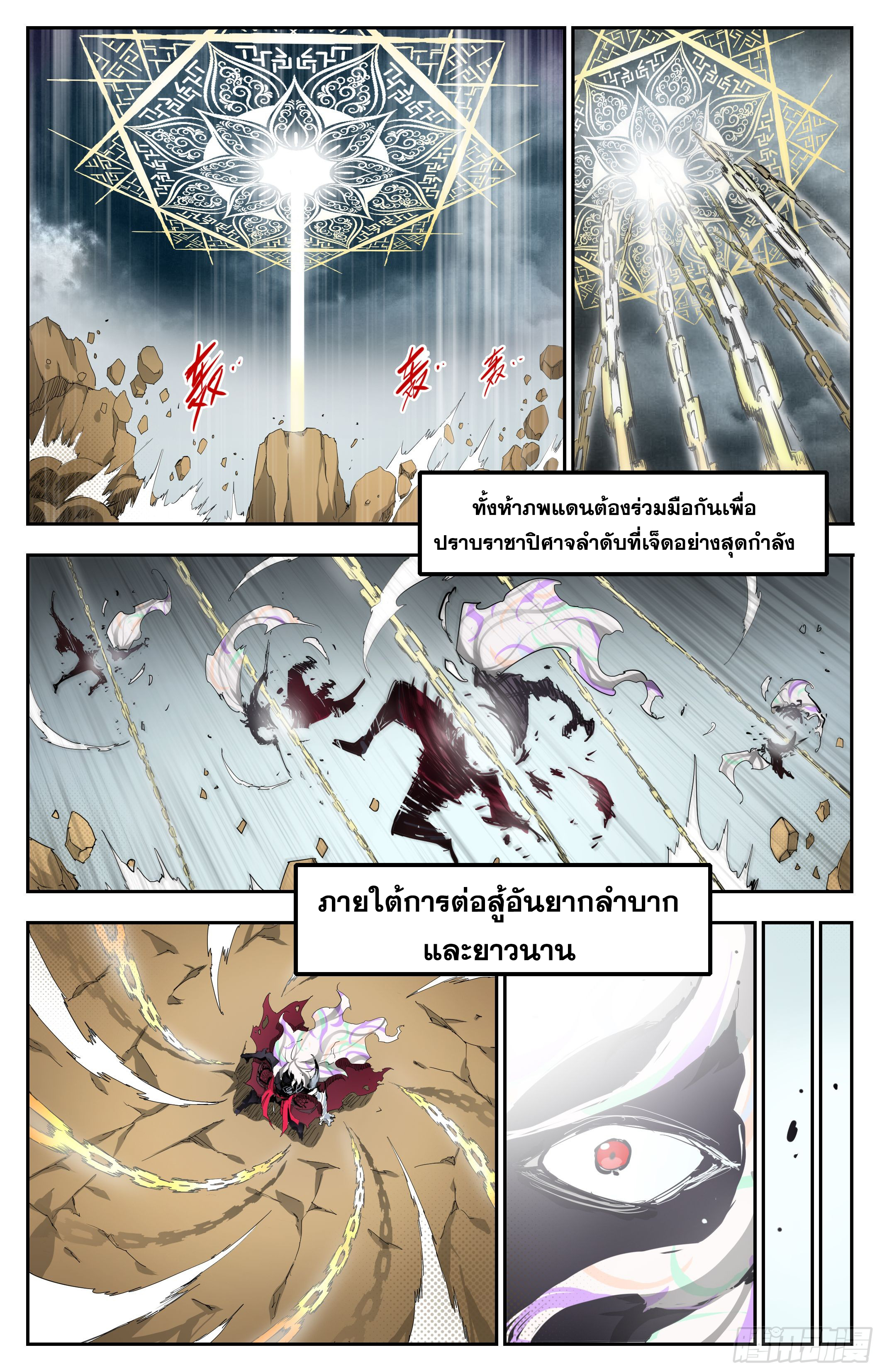 สงครามฝ่าสวรรค์ทลายพิภพ ตอนที่ 1 หน้า 22