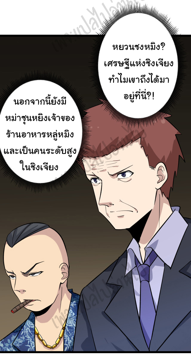 Sanjie Taobao Store ระบบร้านค้าเทพเจ้า ตอนที่ 148 หน้า 16